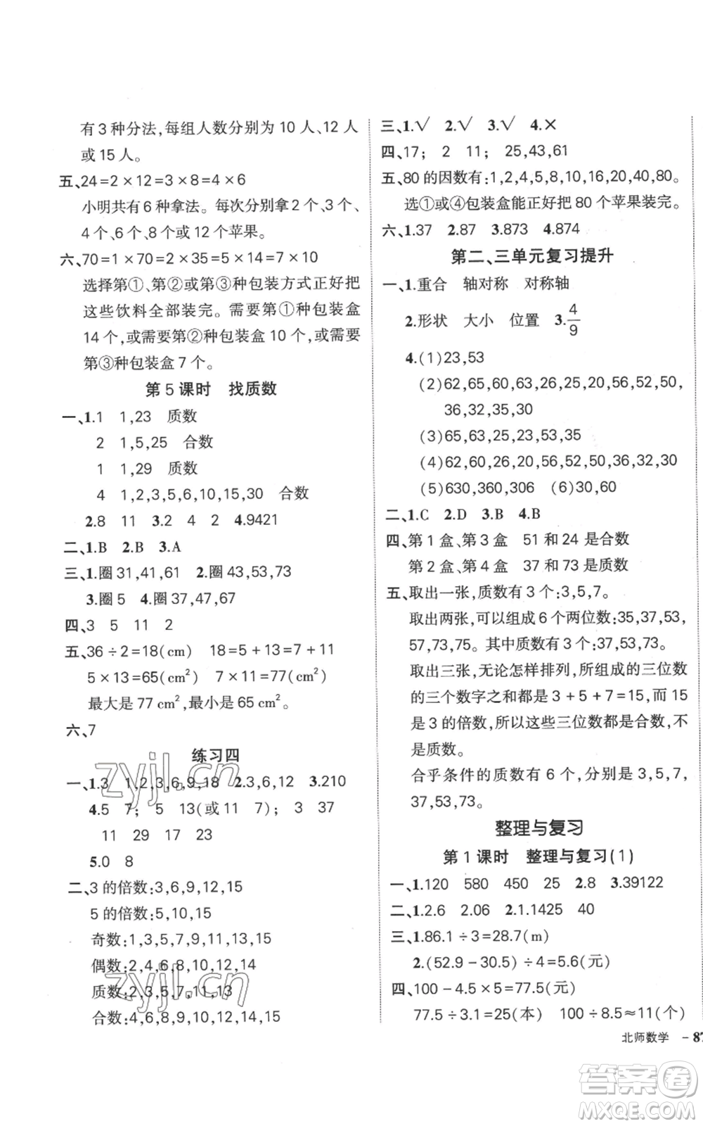 吉林教育出版社2022秋季狀元成才路創(chuàng)優(yōu)作業(yè)100分五年級上冊數(shù)學(xué)北師大版參考答案