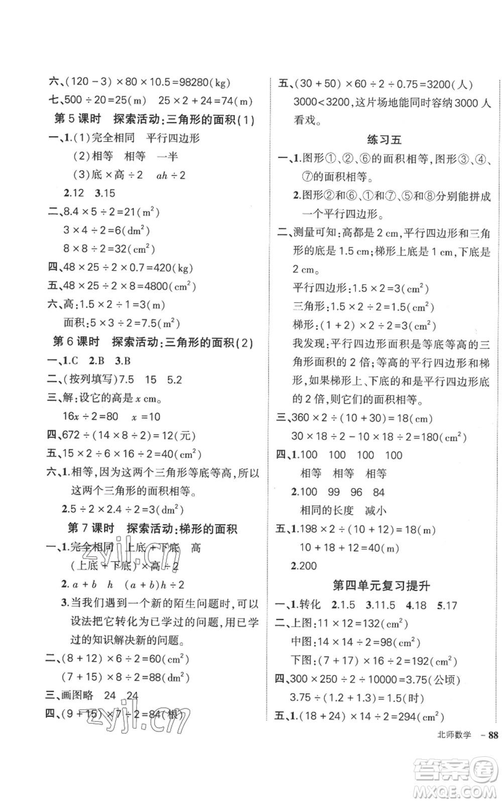 吉林教育出版社2022秋季狀元成才路創(chuàng)優(yōu)作業(yè)100分五年級上冊數(shù)學(xué)北師大版參考答案