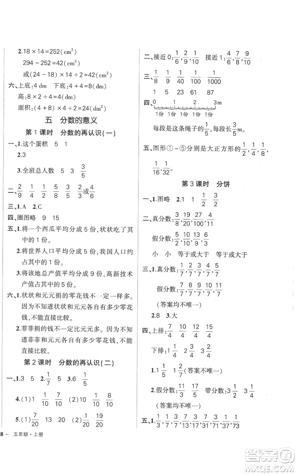 吉林教育出版社2022秋季狀元成才路創(chuàng)優(yōu)作業(yè)100分五年級上冊數(shù)學(xué)北師大版參考答案