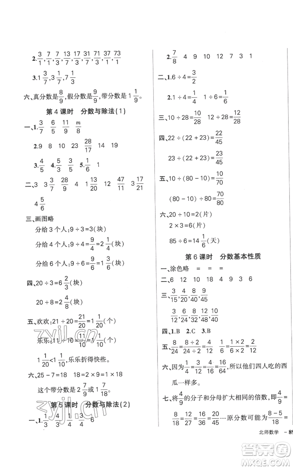 吉林教育出版社2022秋季狀元成才路創(chuàng)優(yōu)作業(yè)100分五年級上冊數(shù)學(xué)北師大版參考答案