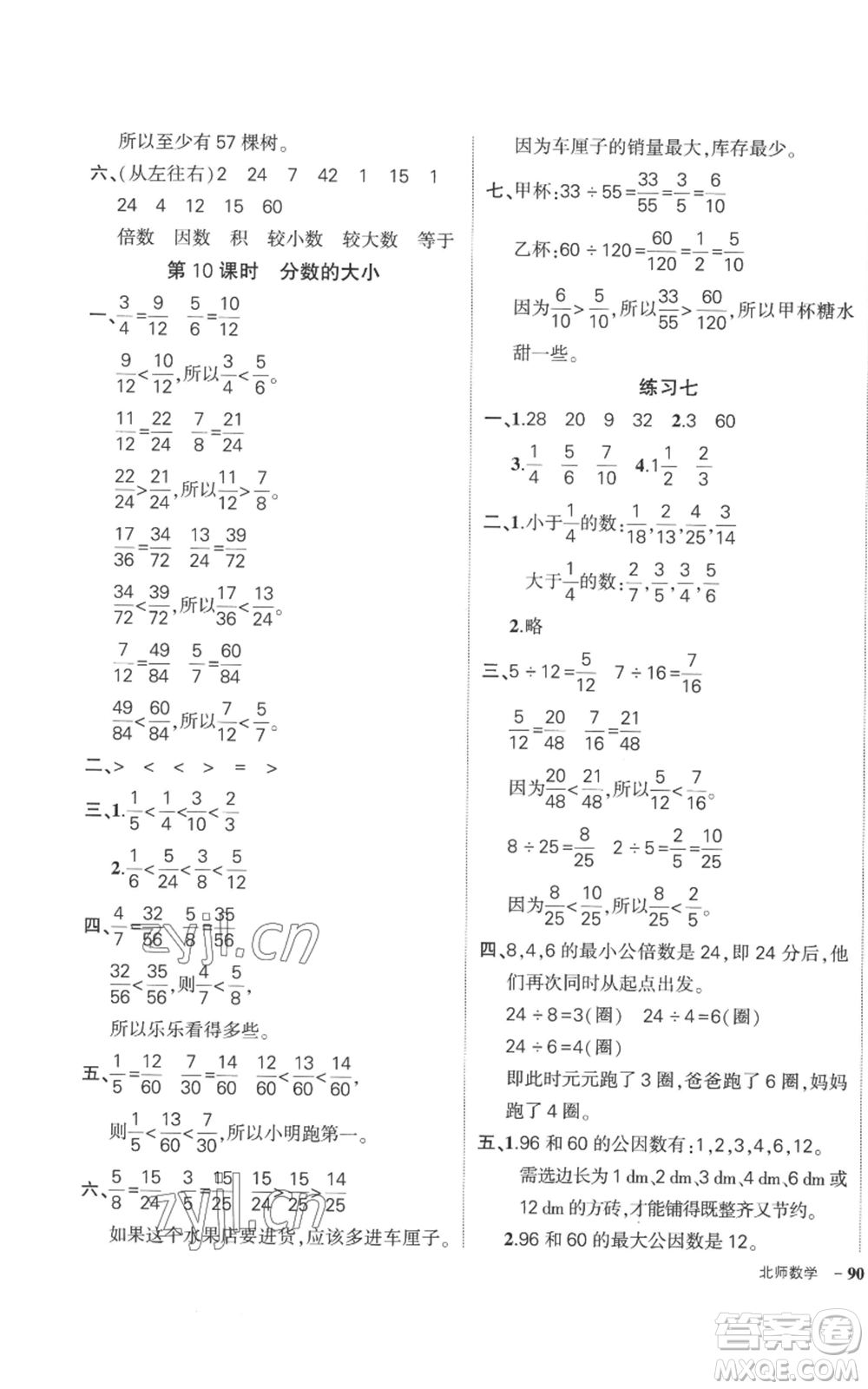 吉林教育出版社2022秋季狀元成才路創(chuàng)優(yōu)作業(yè)100分五年級上冊數(shù)學(xué)北師大版參考答案