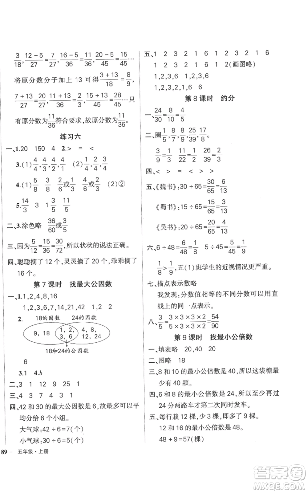 吉林教育出版社2022秋季狀元成才路創(chuàng)優(yōu)作業(yè)100分五年級上冊數(shù)學(xué)北師大版參考答案