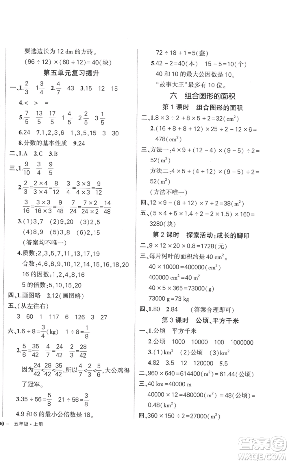 吉林教育出版社2022秋季狀元成才路創(chuàng)優(yōu)作業(yè)100分五年級上冊數(shù)學(xué)北師大版參考答案