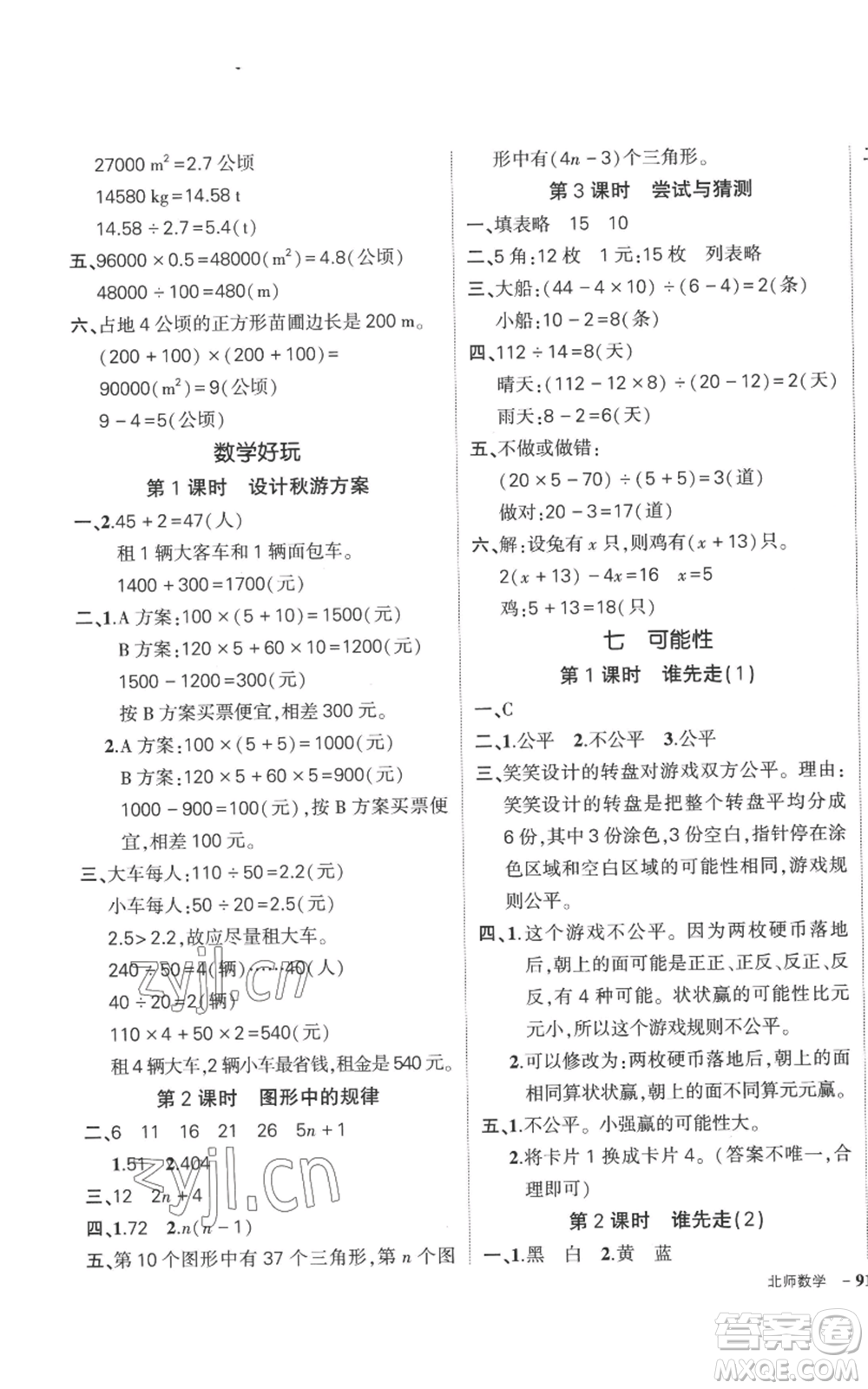 吉林教育出版社2022秋季狀元成才路創(chuàng)優(yōu)作業(yè)100分五年級上冊數(shù)學(xué)北師大版參考答案