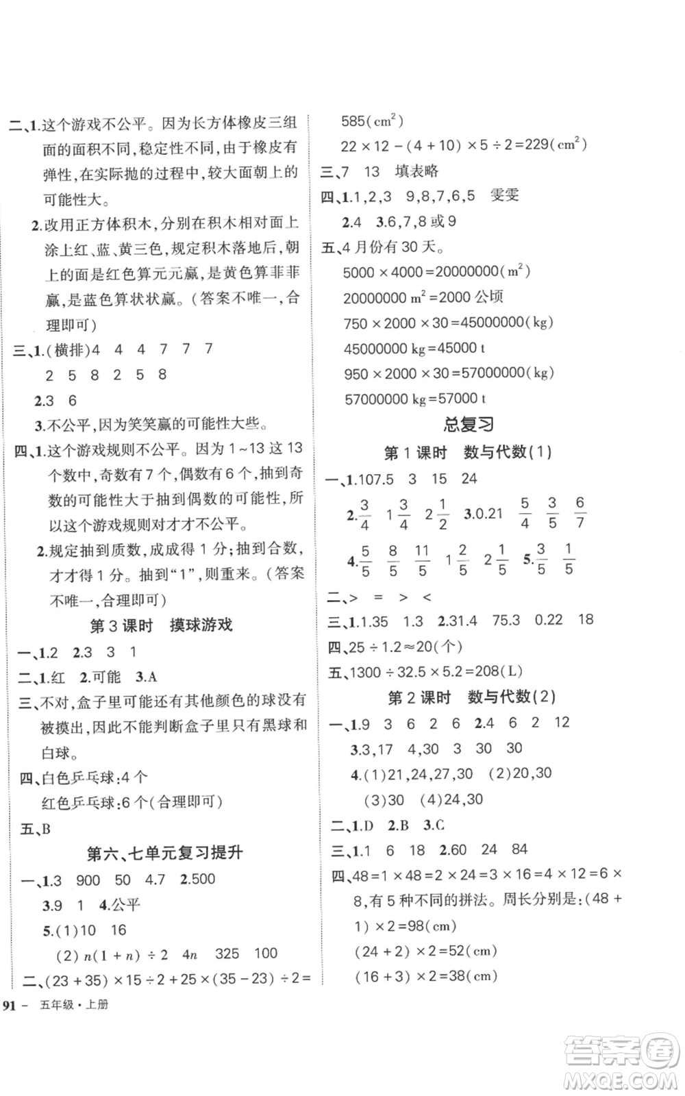 吉林教育出版社2022秋季狀元成才路創(chuàng)優(yōu)作業(yè)100分五年級上冊數(shù)學(xué)北師大版參考答案