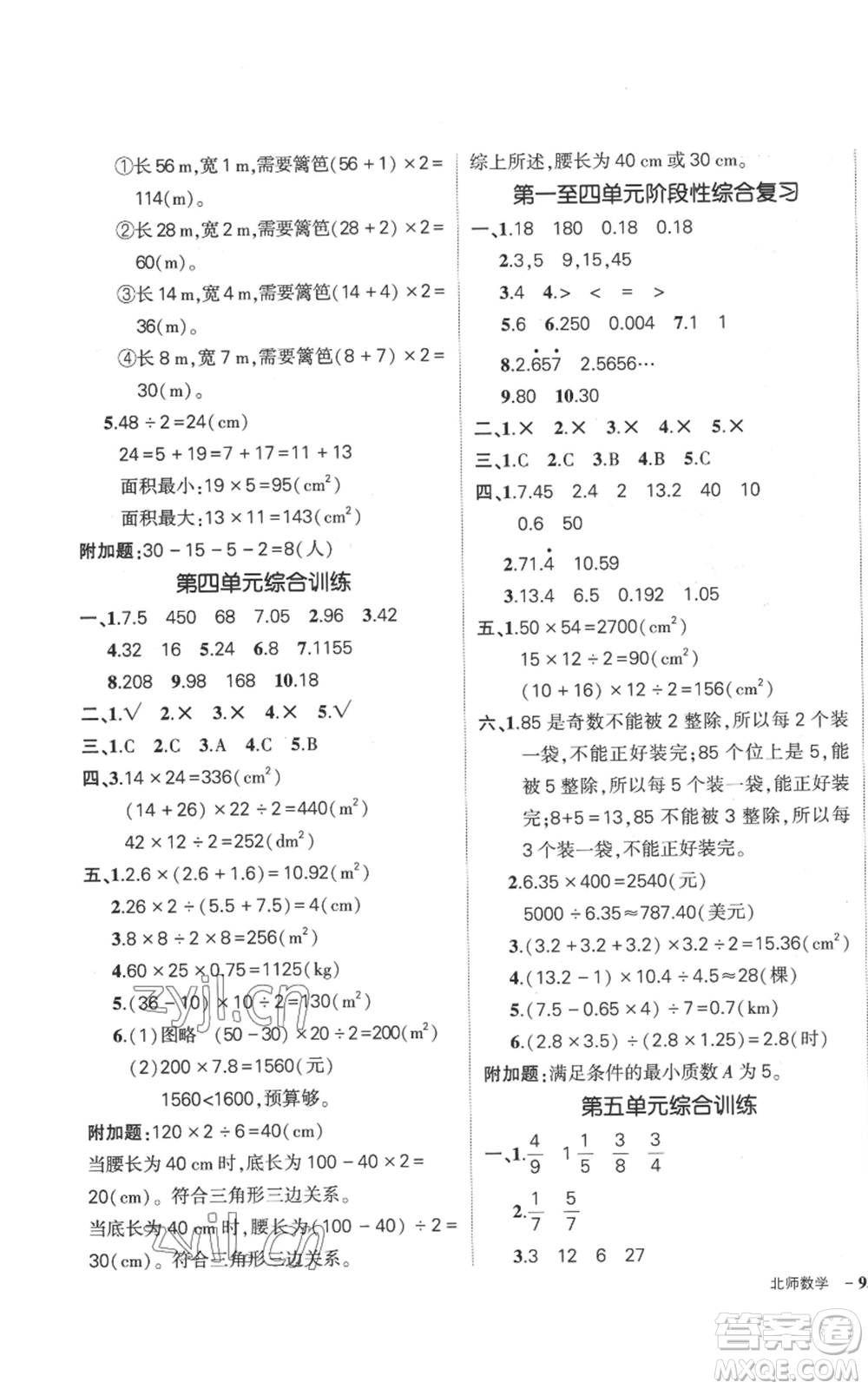 吉林教育出版社2022秋季狀元成才路創(chuàng)優(yōu)作業(yè)100分五年級上冊數(shù)學(xué)北師大版參考答案