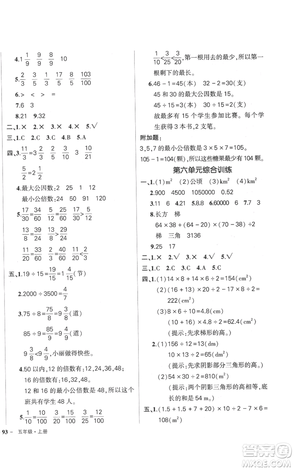 吉林教育出版社2022秋季狀元成才路創(chuàng)優(yōu)作業(yè)100分五年級上冊數(shù)學(xué)北師大版參考答案