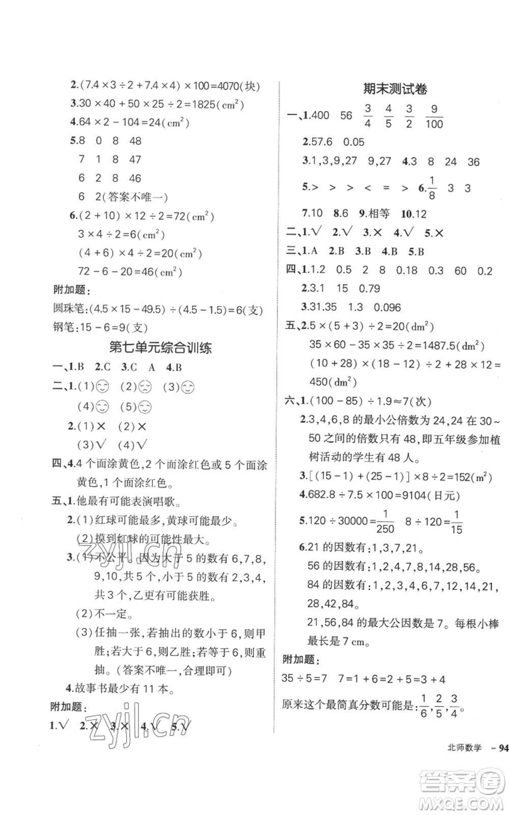 吉林教育出版社2022秋季狀元成才路創(chuàng)優(yōu)作業(yè)100分五年級上冊數(shù)學(xué)北師大版參考答案