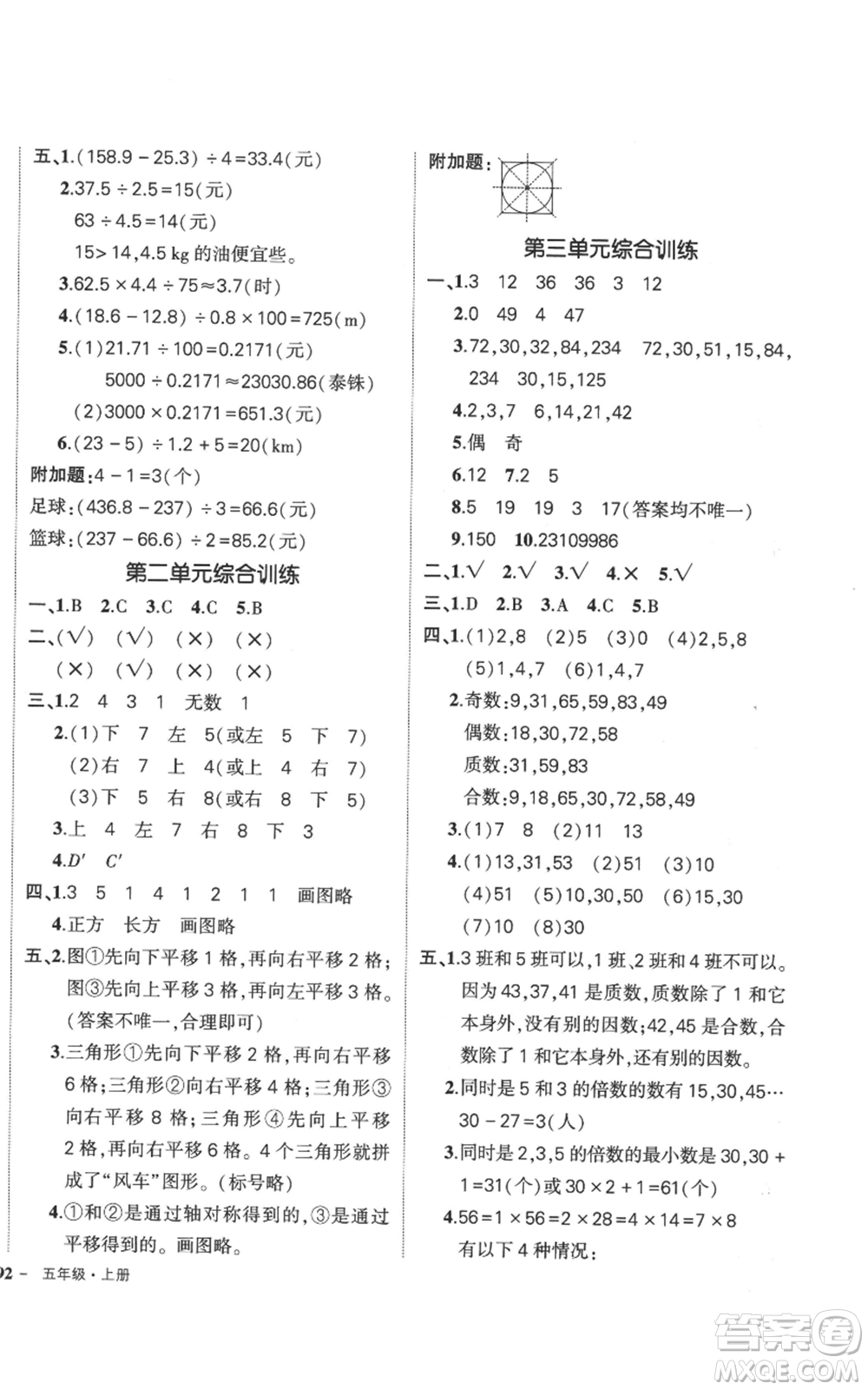 吉林教育出版社2022秋季狀元成才路創(chuàng)優(yōu)作業(yè)100分五年級上冊數(shù)學(xué)北師大版參考答案