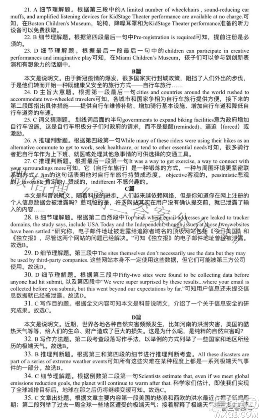 2023屆湖北省新高考聯(lián)考協(xié)作體高三上學(xué)期起點考試英語試題及答案