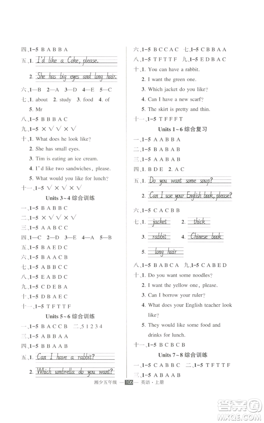 吉林教育出版社2022秋季狀元成才路創(chuàng)優(yōu)作業(yè)100分五年級(jí)上冊(cè)英語(yǔ)湘少版參考答案