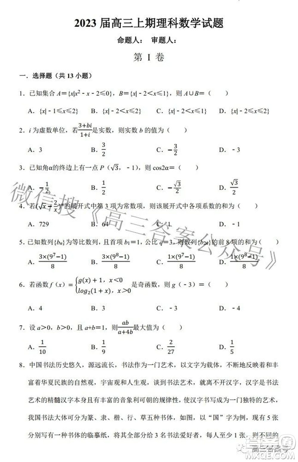 河南省信陽高級中學(xué)2022-2023學(xué)年高三上學(xué)期開學(xué)考試?yán)砜茢?shù)學(xué)試題及答案