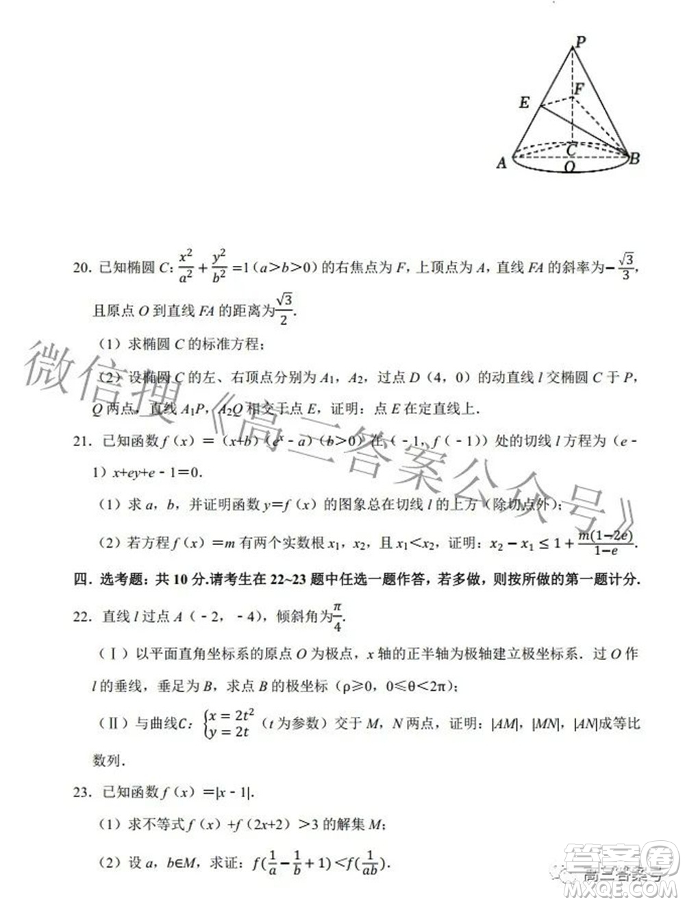 河南省信陽高級中學(xué)2022-2023學(xué)年高三上學(xué)期開學(xué)考試?yán)砜茢?shù)學(xué)試題及答案