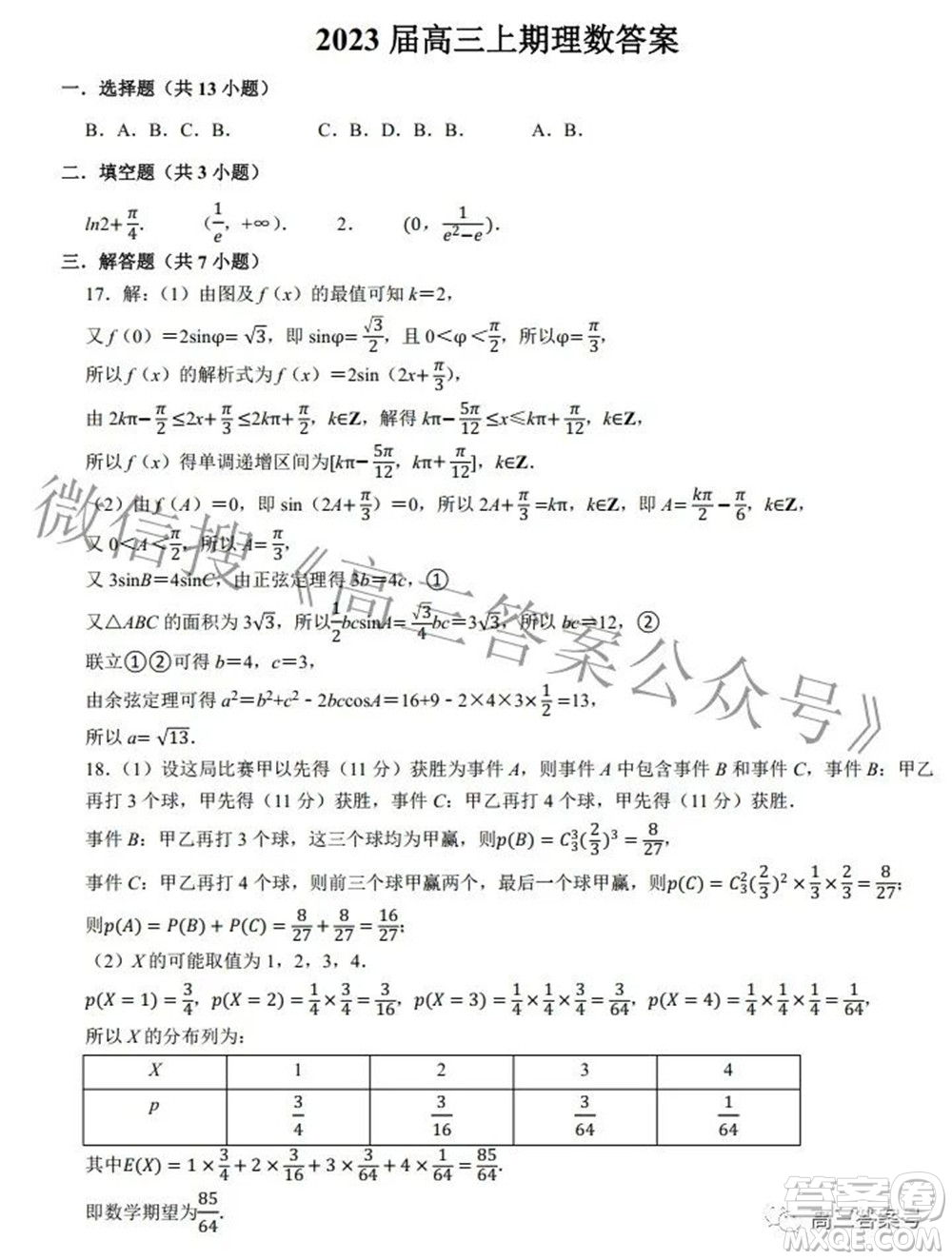 河南省信陽高級中學(xué)2022-2023學(xué)年高三上學(xué)期開學(xué)考試?yán)砜茢?shù)學(xué)試題及答案