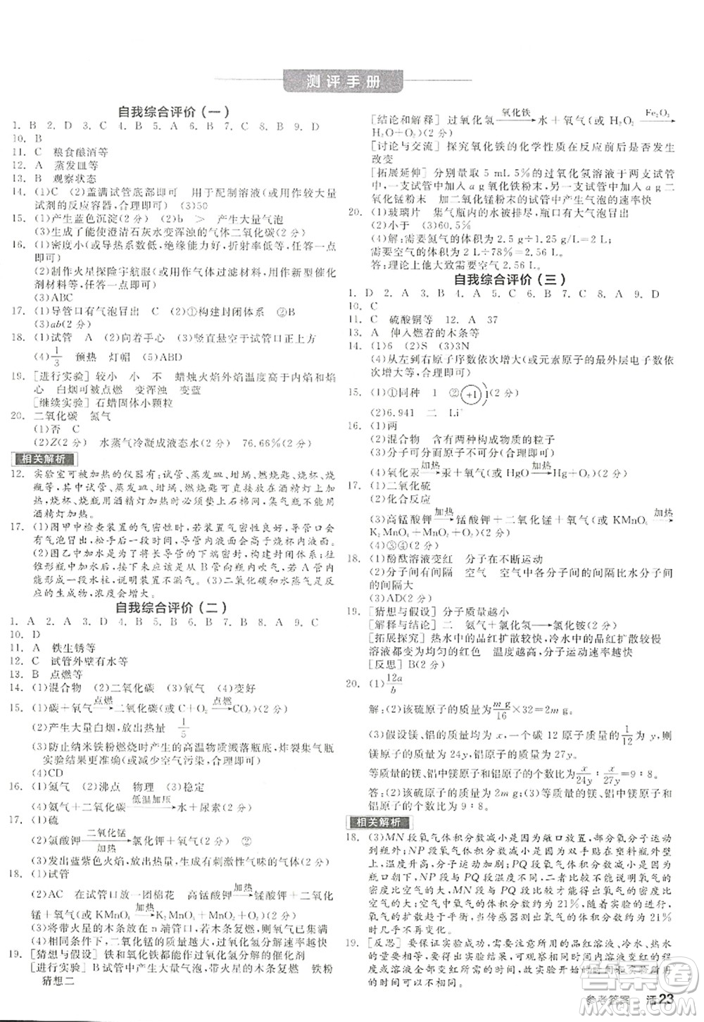 陽光出版社2022全品學練考九年級化學上冊RJ人教版江西專版答案