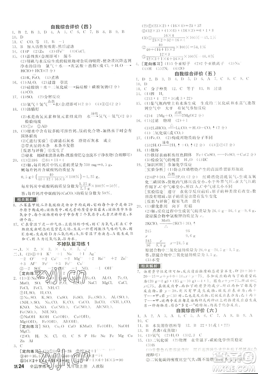 陽光出版社2022全品學練考九年級化學上冊RJ人教版江西專版答案