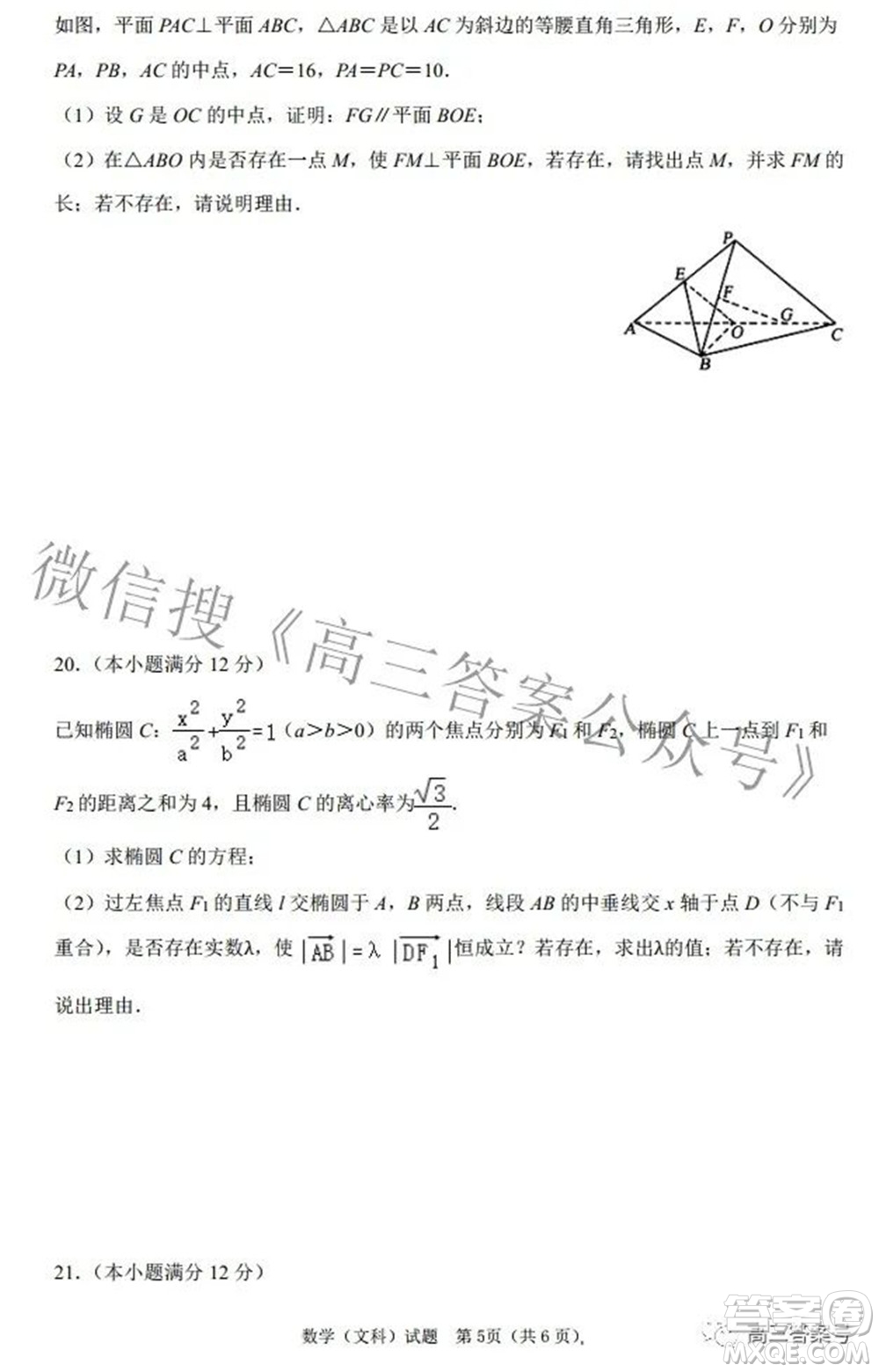 河南省信陽(yáng)高級(jí)中學(xué)2022-2023學(xué)年高三上學(xué)期開(kāi)學(xué)考試文科數(shù)學(xué)試題及答案