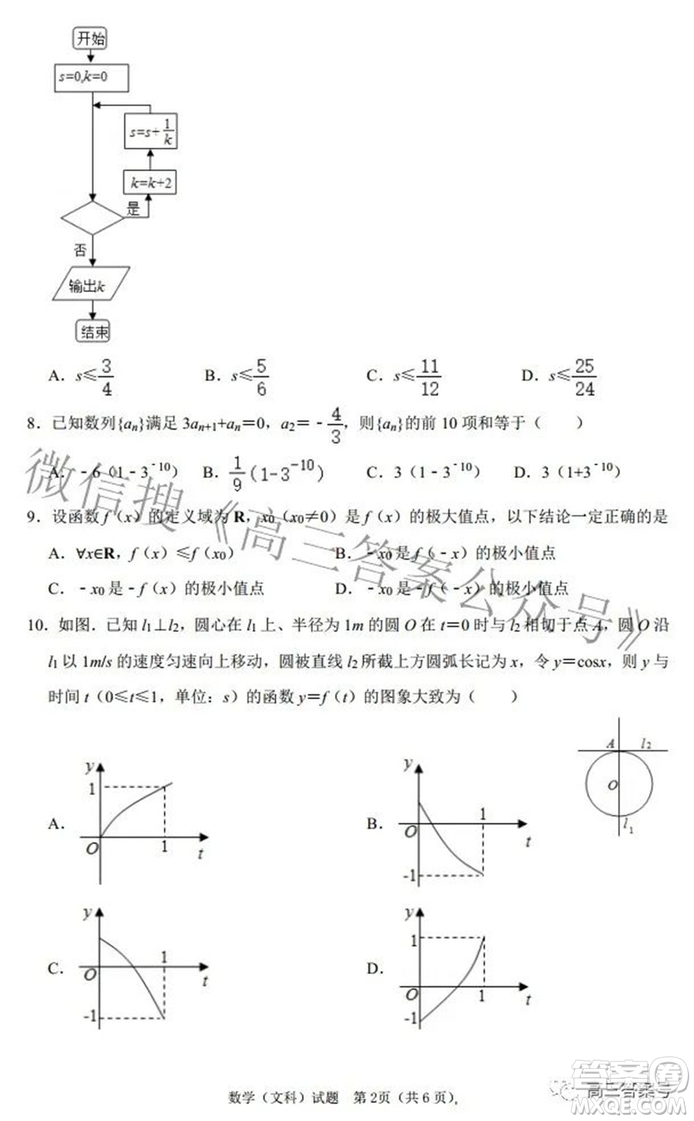 河南省信陽(yáng)高級(jí)中學(xué)2022-2023學(xué)年高三上學(xué)期開(kāi)學(xué)考試文科數(shù)學(xué)試題及答案