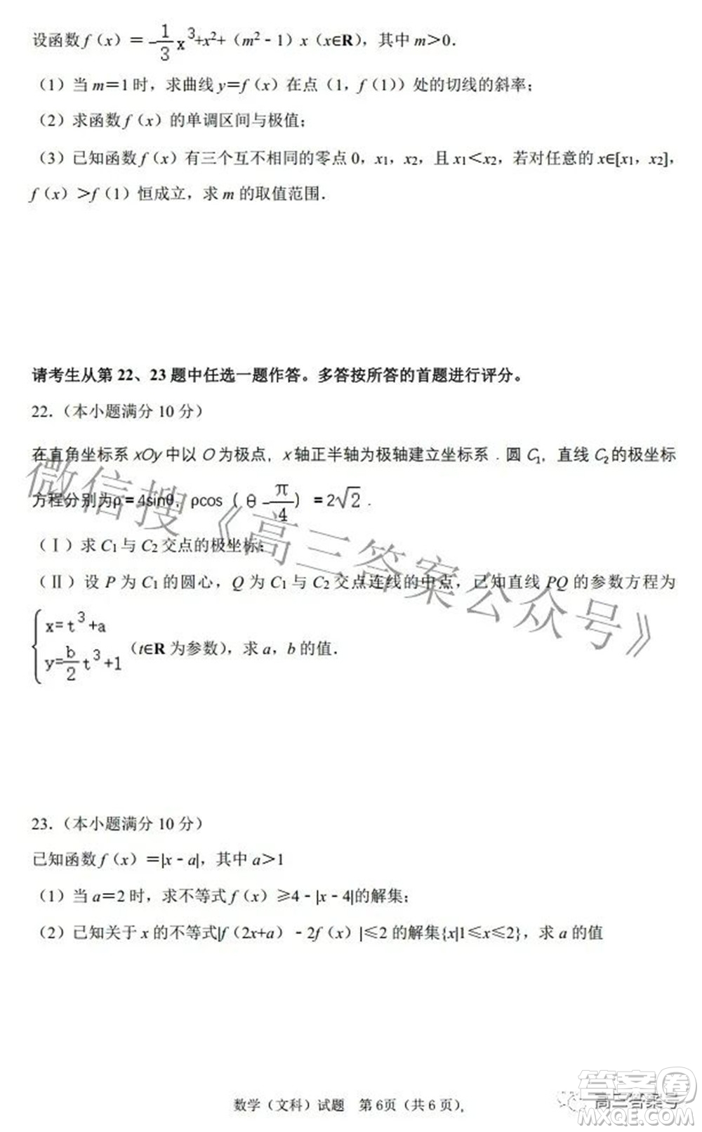 河南省信陽(yáng)高級(jí)中學(xué)2022-2023學(xué)年高三上學(xué)期開(kāi)學(xué)考試文科數(shù)學(xué)試題及答案