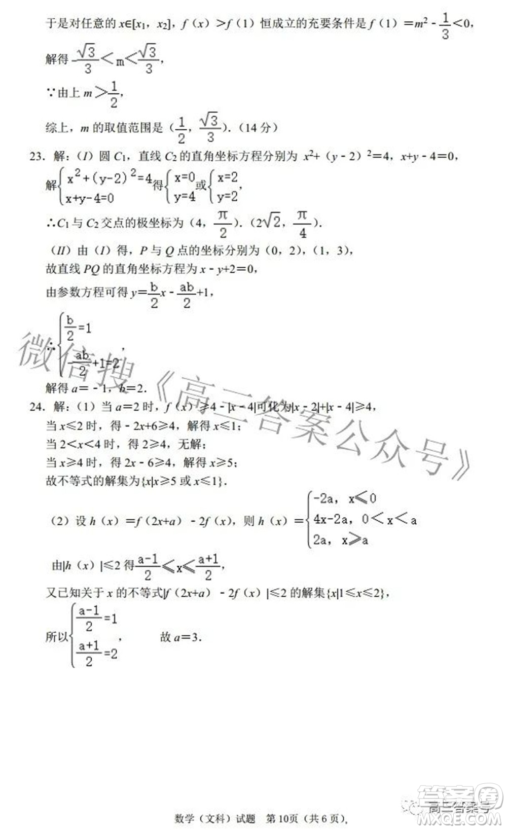 河南省信陽(yáng)高級(jí)中學(xué)2022-2023學(xué)年高三上學(xué)期開(kāi)學(xué)考試文科數(shù)學(xué)試題及答案