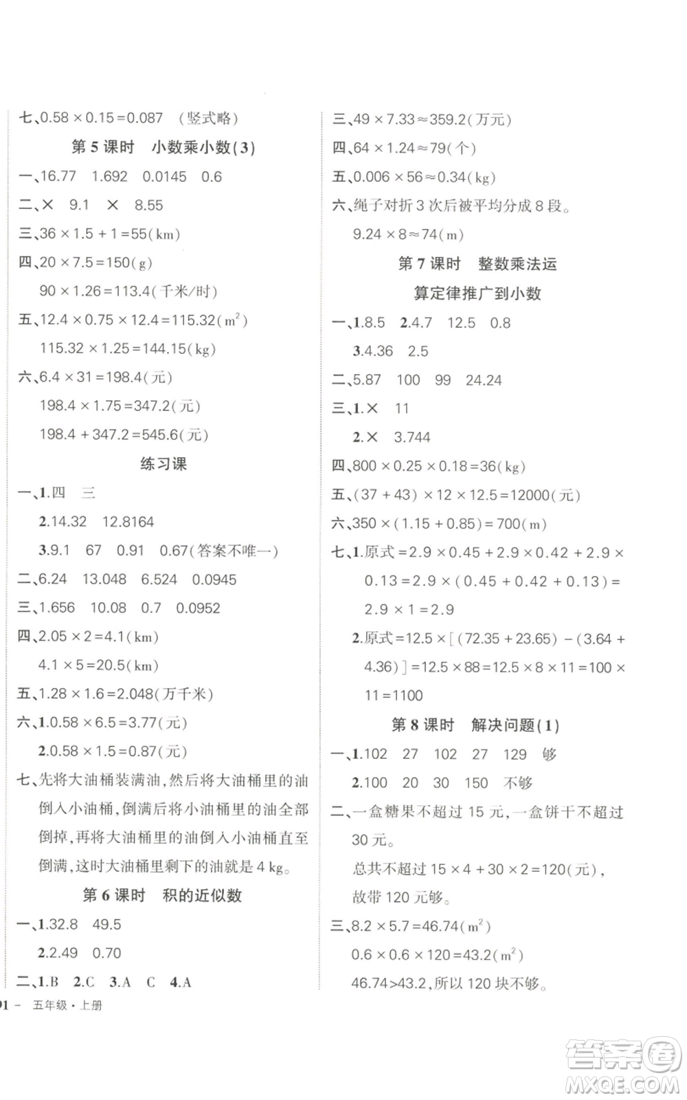 武漢出版社2022秋季狀元成才路創(chuàng)優(yōu)作業(yè)100分五年級(jí)上冊(cè)數(shù)學(xué)人教版貴州專版參考答案