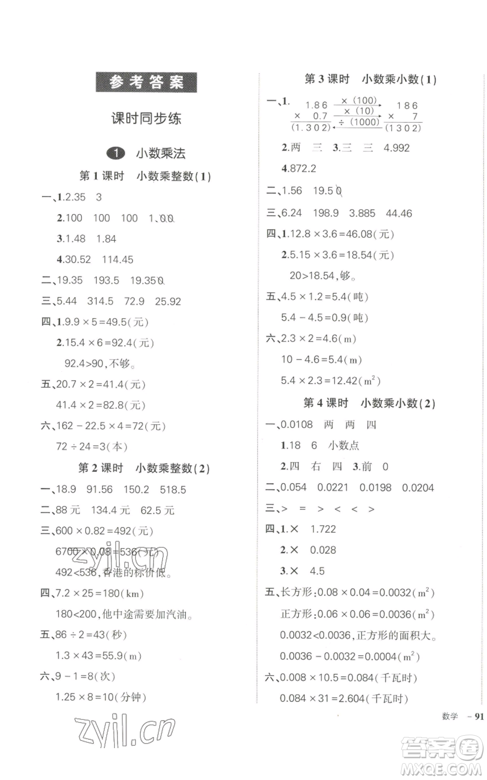 武漢出版社2022秋季狀元成才路創(chuàng)優(yōu)作業(yè)100分五年級(jí)上冊(cè)數(shù)學(xué)人教版貴州專版參考答案