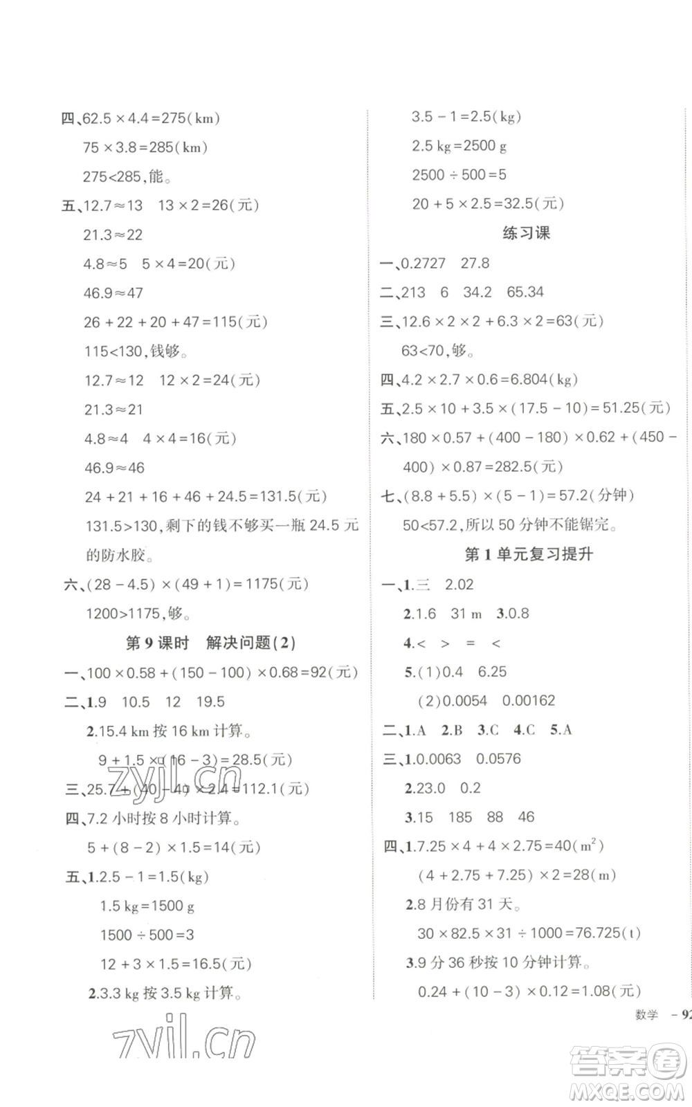 武漢出版社2022秋季狀元成才路創(chuàng)優(yōu)作業(yè)100分五年級(jí)上冊(cè)數(shù)學(xué)人教版貴州專版參考答案