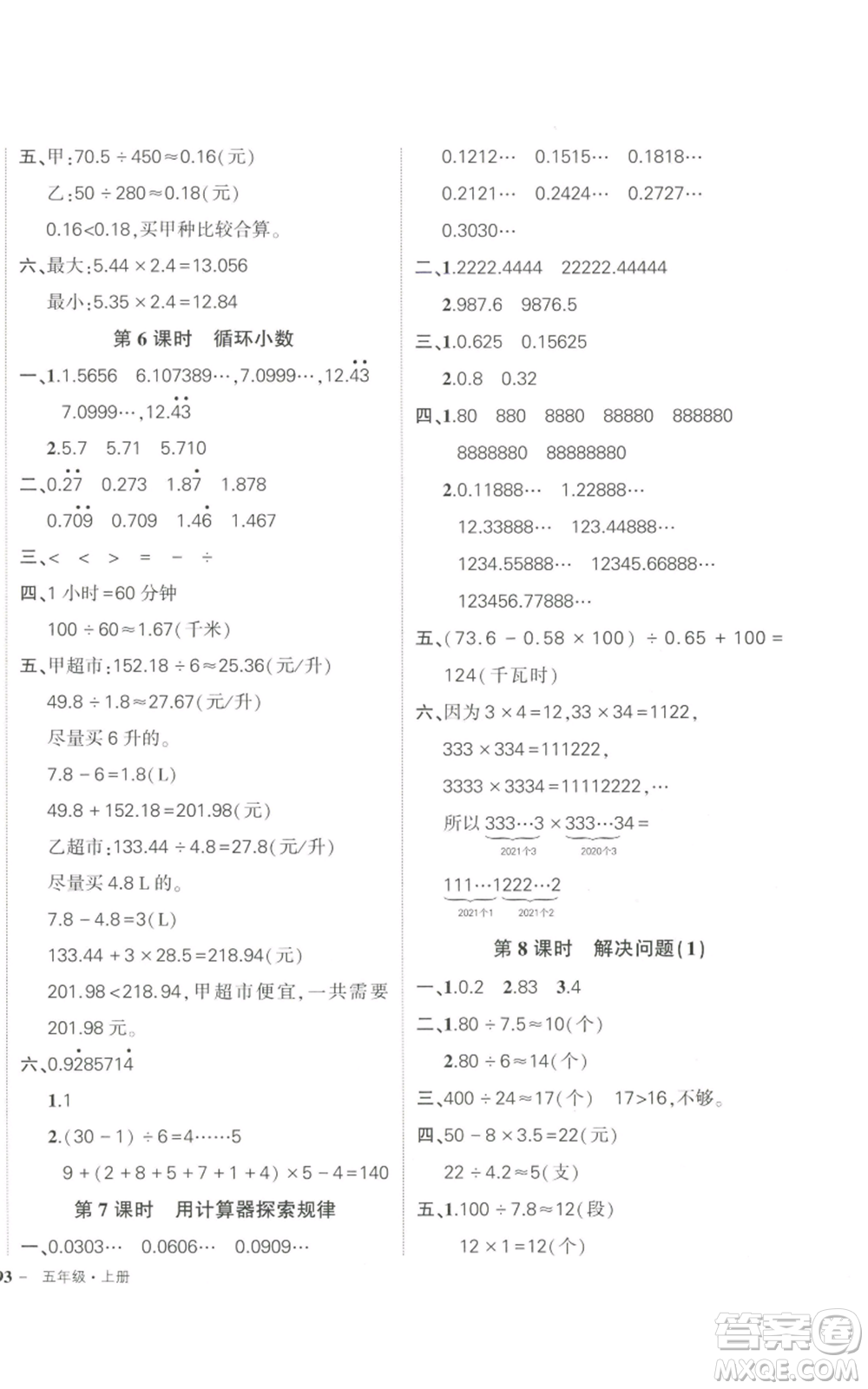 武漢出版社2022秋季狀元成才路創(chuàng)優(yōu)作業(yè)100分五年級(jí)上冊(cè)數(shù)學(xué)人教版貴州專版參考答案