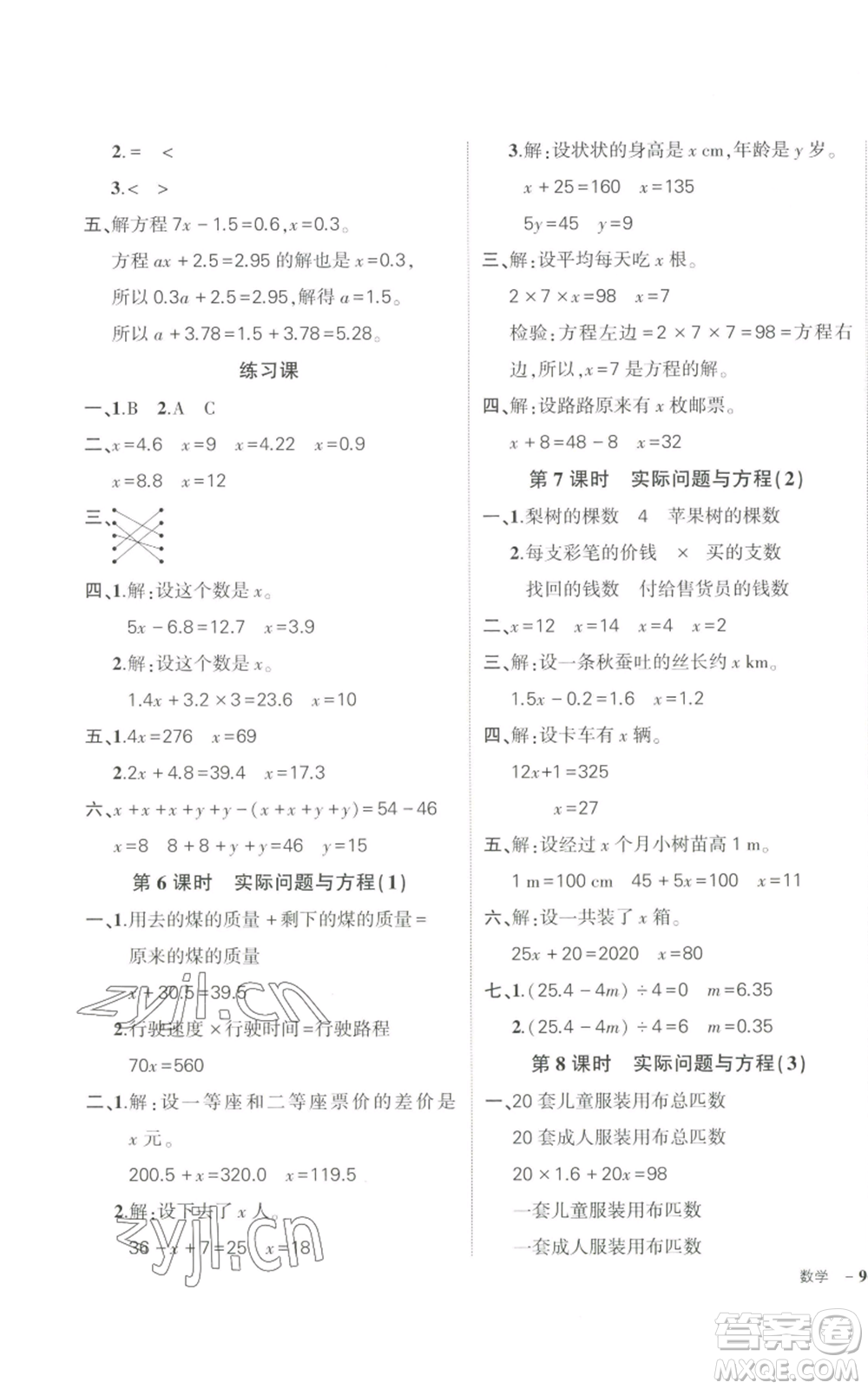 武漢出版社2022秋季狀元成才路創(chuàng)優(yōu)作業(yè)100分五年級(jí)上冊(cè)數(shù)學(xué)人教版貴州專版參考答案