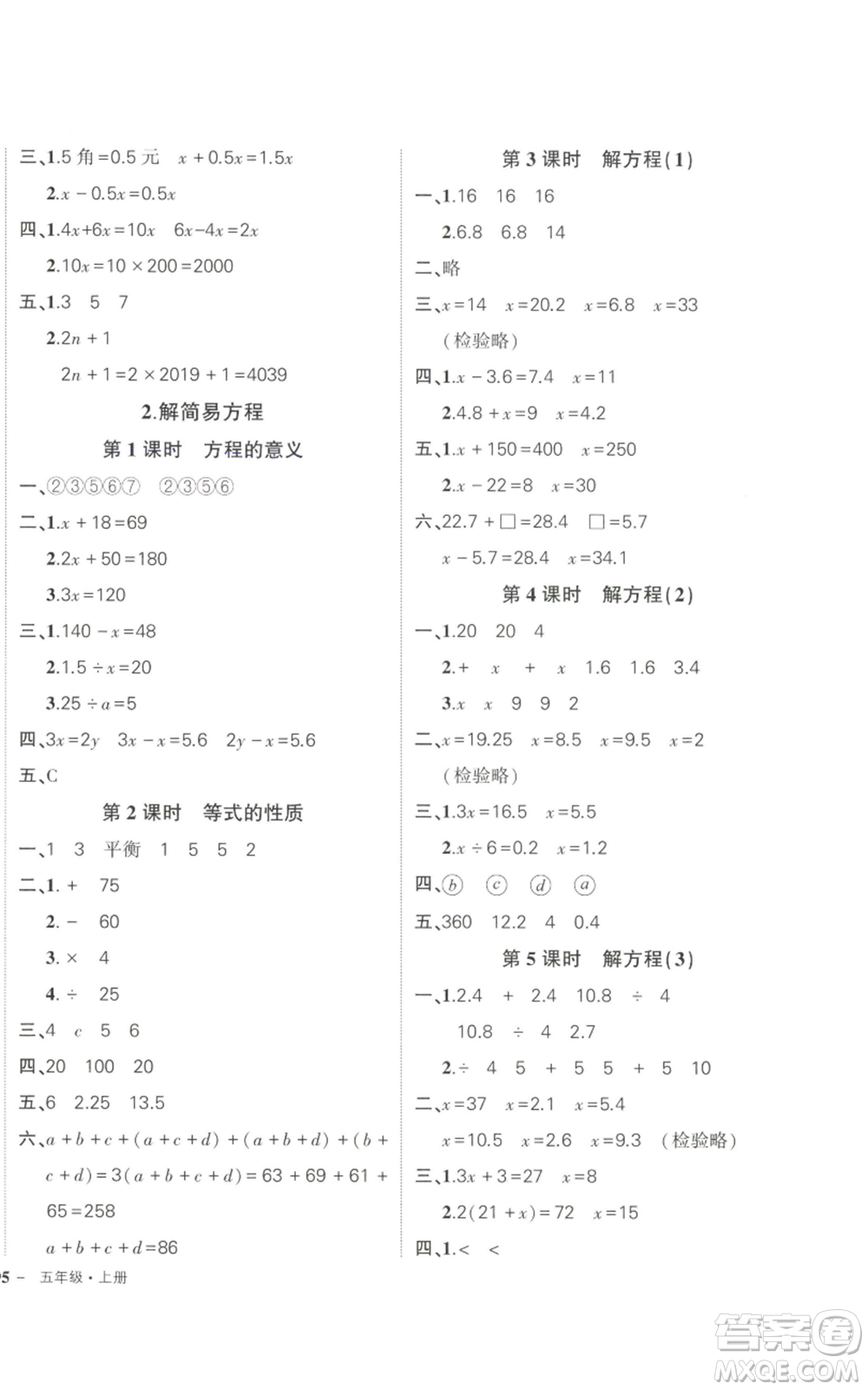 武漢出版社2022秋季狀元成才路創(chuàng)優(yōu)作業(yè)100分五年級(jí)上冊(cè)數(shù)學(xué)人教版貴州專版參考答案