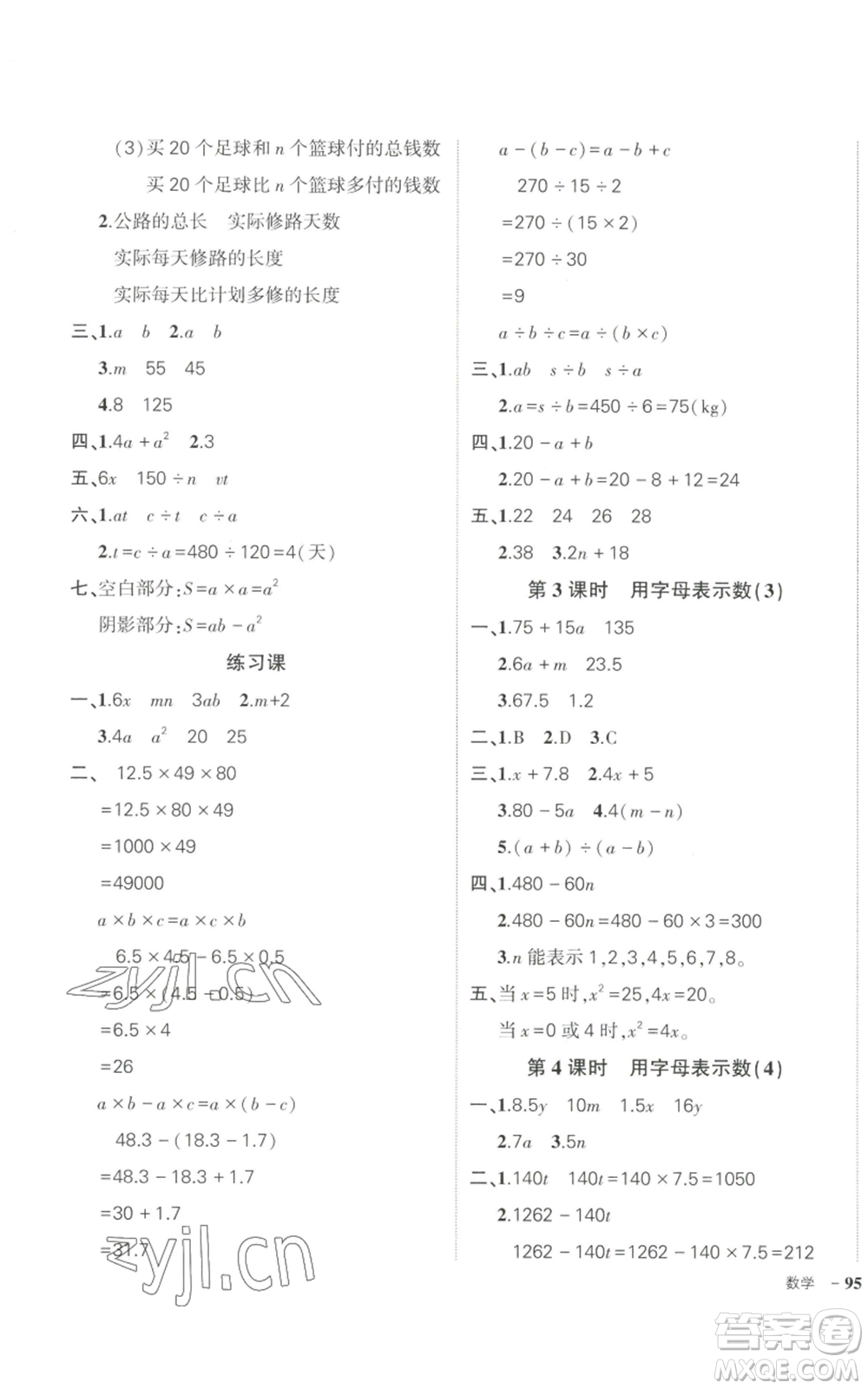 武漢出版社2022秋季狀元成才路創(chuàng)優(yōu)作業(yè)100分五年級(jí)上冊(cè)數(shù)學(xué)人教版貴州專版參考答案