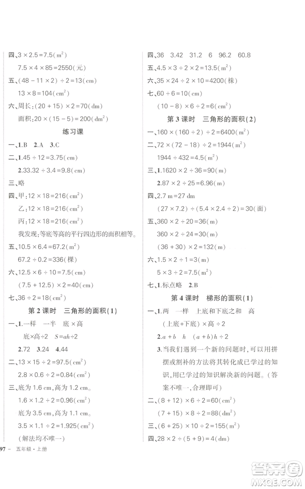 武漢出版社2022秋季狀元成才路創(chuàng)優(yōu)作業(yè)100分五年級(jí)上冊(cè)數(shù)學(xué)人教版貴州專版參考答案