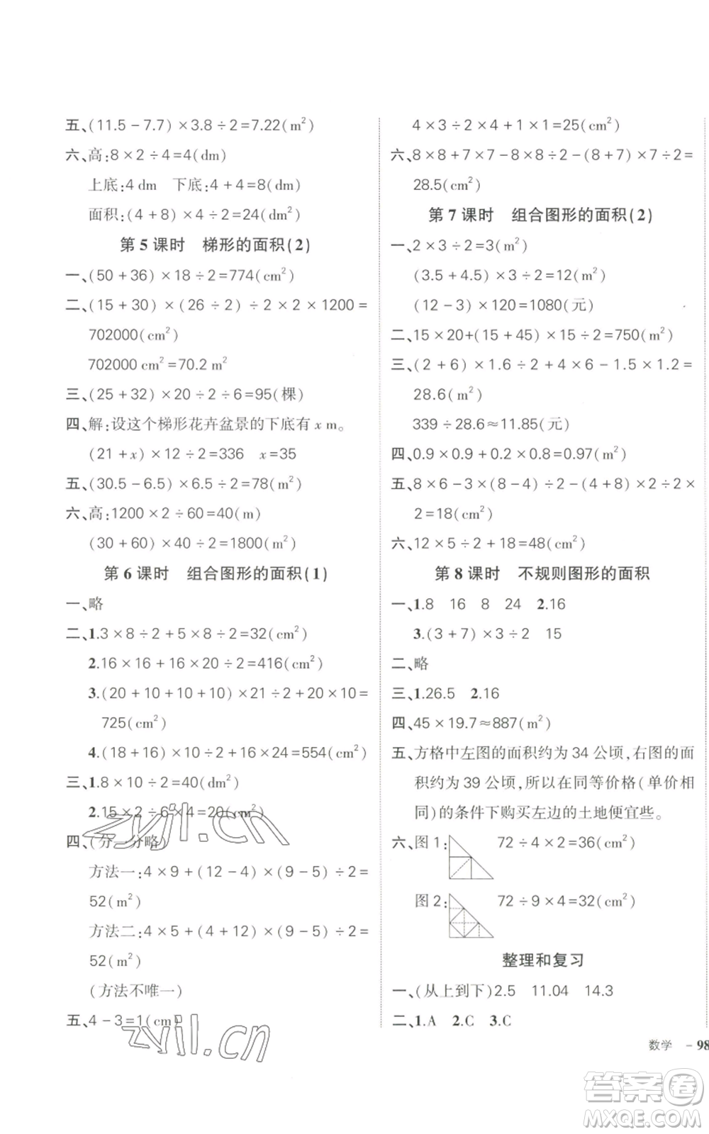 武漢出版社2022秋季狀元成才路創(chuàng)優(yōu)作業(yè)100分五年級(jí)上冊(cè)數(shù)學(xué)人教版貴州專版參考答案