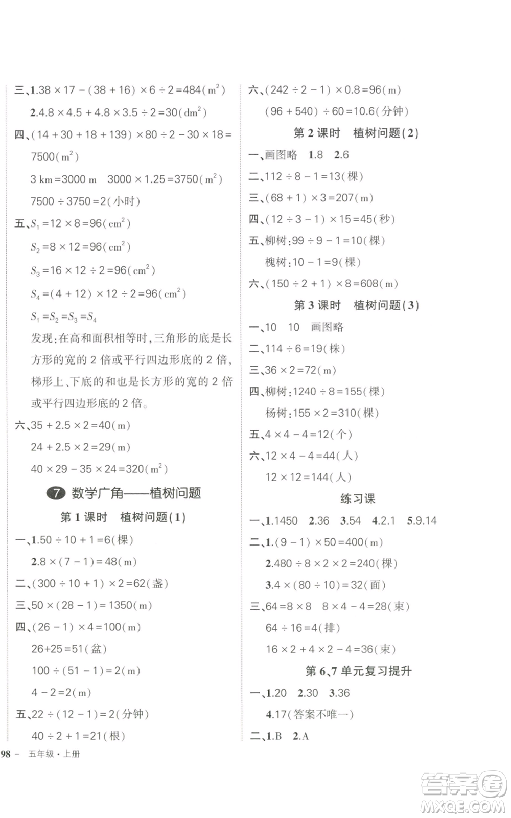 武漢出版社2022秋季狀元成才路創(chuàng)優(yōu)作業(yè)100分五年級(jí)上冊(cè)數(shù)學(xué)人教版貴州專版參考答案