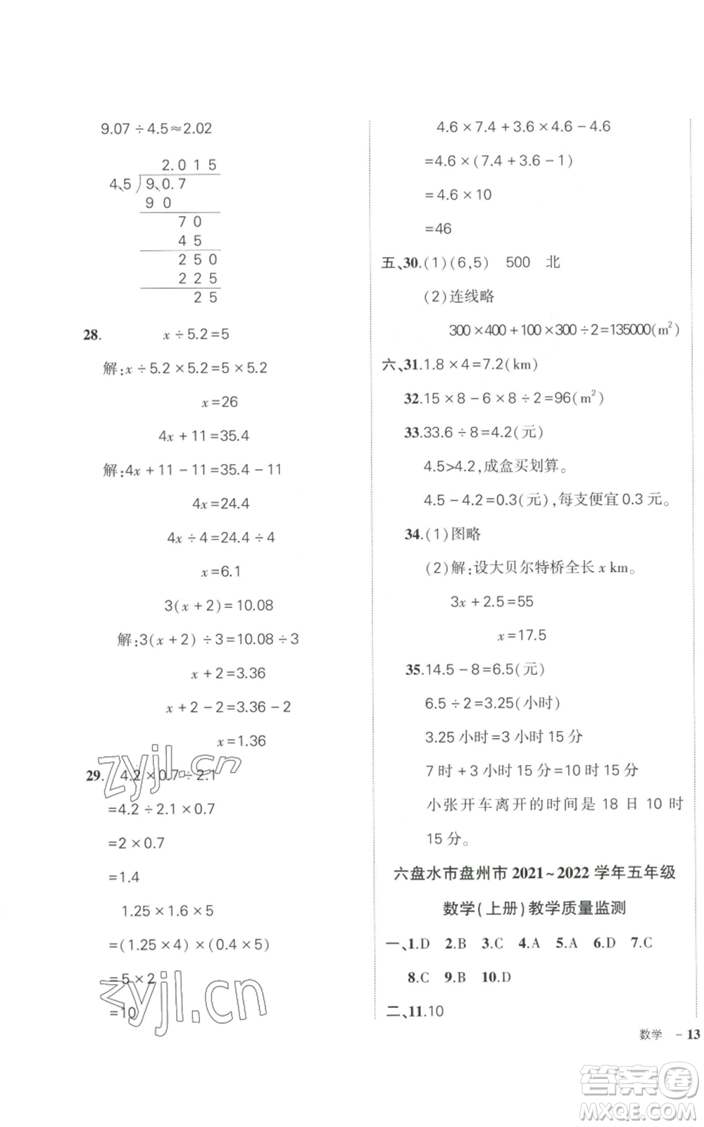 武漢出版社2022秋季狀元成才路創(chuàng)優(yōu)作業(yè)100分五年級(jí)上冊(cè)數(shù)學(xué)人教版貴州專版參考答案