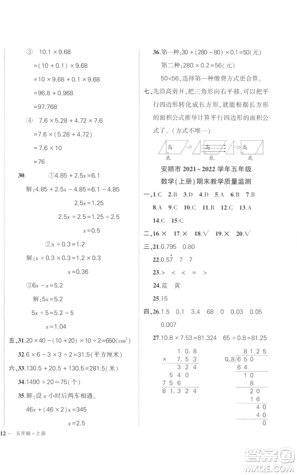 武漢出版社2022秋季狀元成才路創(chuàng)優(yōu)作業(yè)100分五年級(jí)上冊(cè)數(shù)學(xué)人教版貴州專版參考答案