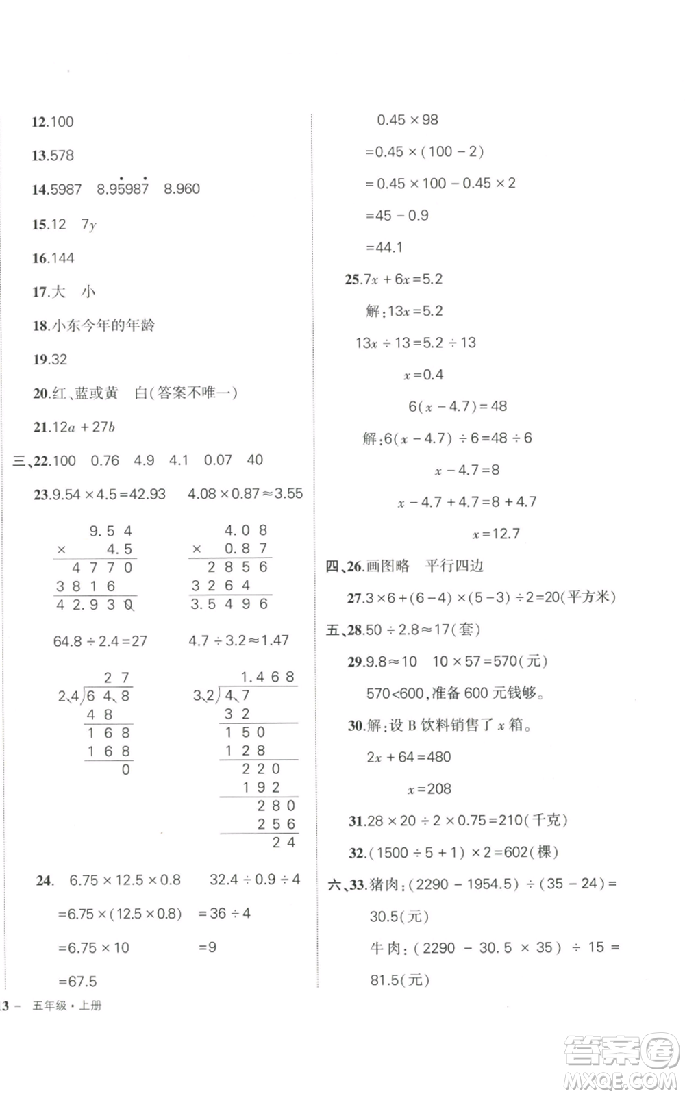 武漢出版社2022秋季狀元成才路創(chuàng)優(yōu)作業(yè)100分五年級(jí)上冊(cè)數(shù)學(xué)人教版貴州專版參考答案