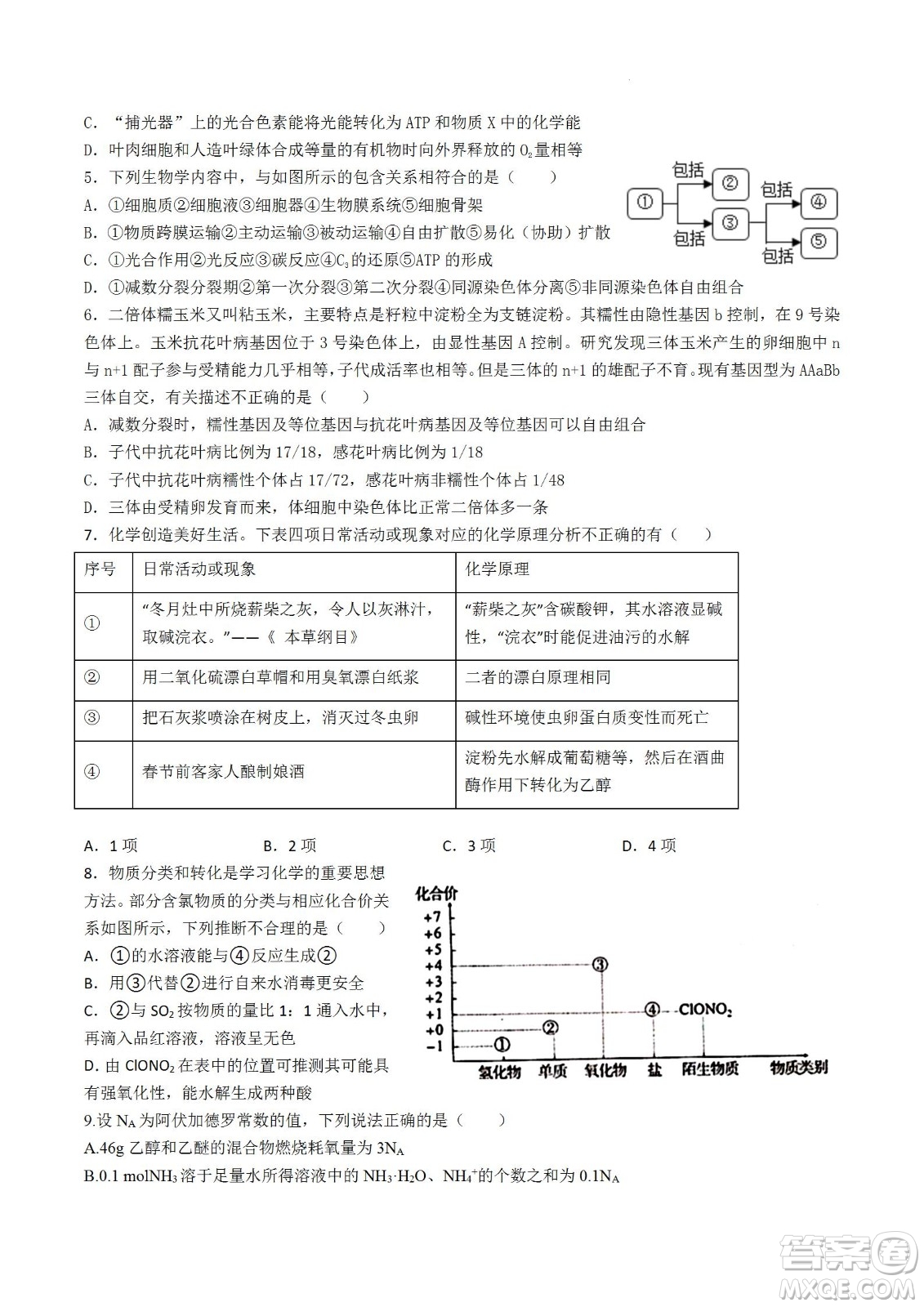 河南省信陽高級中學2022-2023學年高三上學期開學考試理科綜合試題及答案