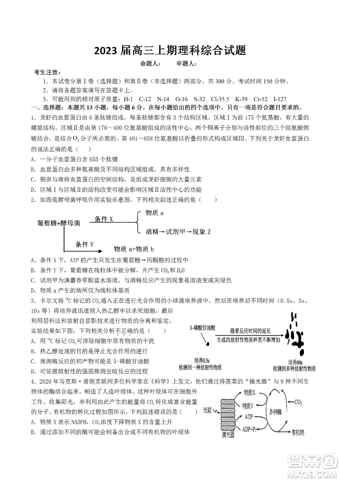 河南省信陽高級中學2022-2023學年高三上學期開學考試理科綜合試題及答案