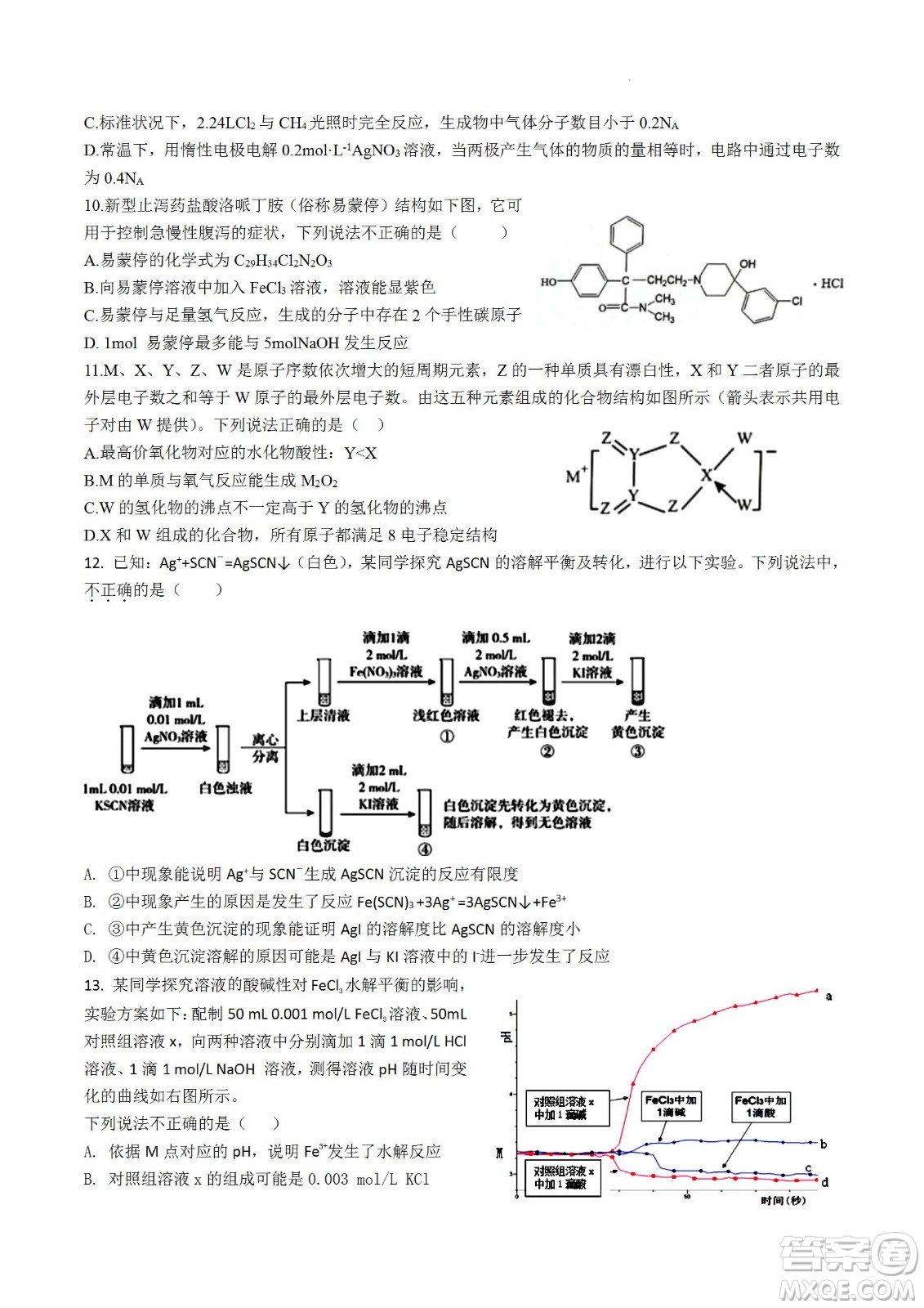 河南省信陽高級中學2022-2023學年高三上學期開學考試理科綜合試題及答案