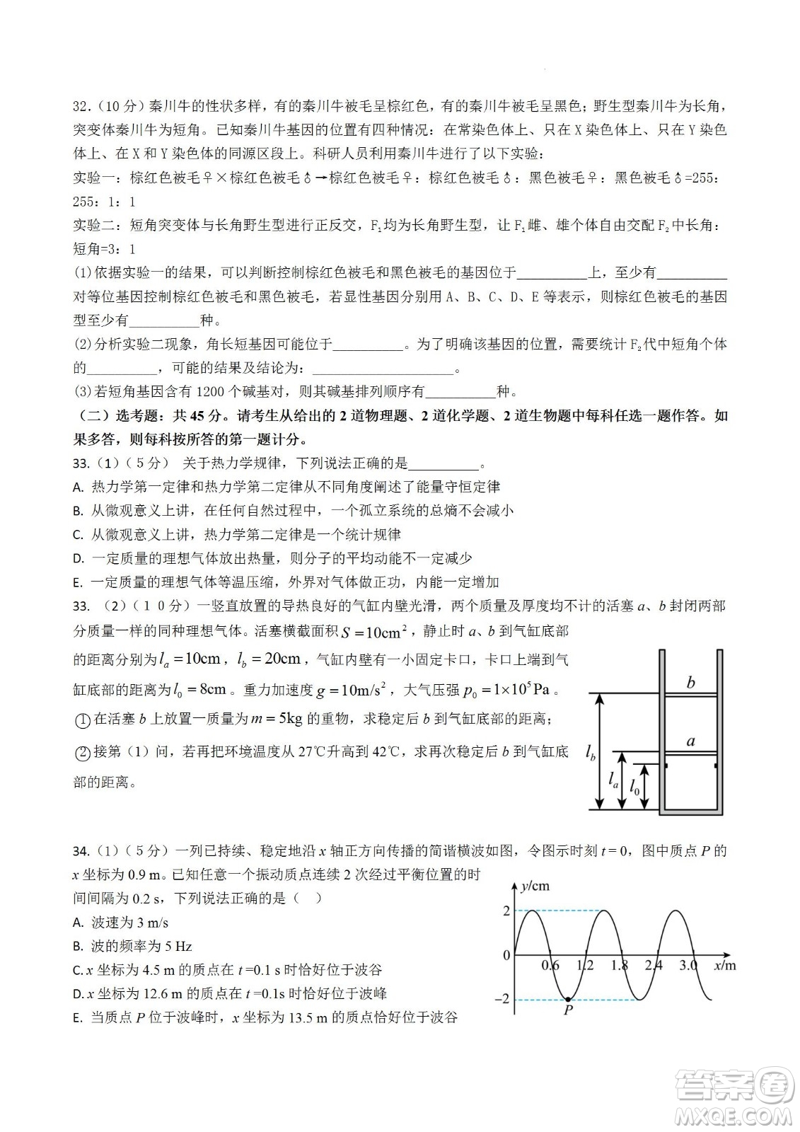 河南省信陽高級中學2022-2023學年高三上學期開學考試理科綜合試題及答案