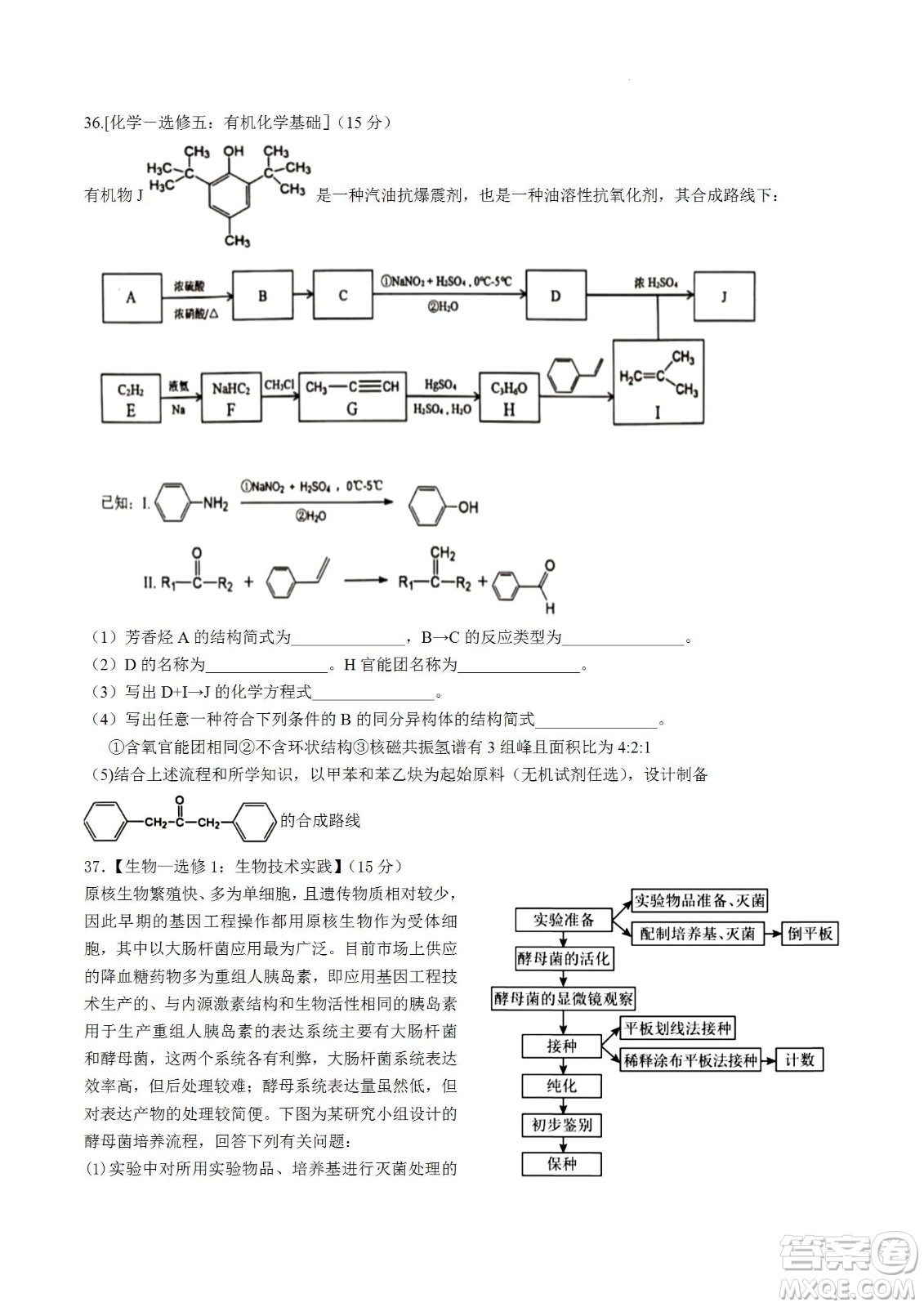 河南省信陽高級中學2022-2023學年高三上學期開學考試理科綜合試題及答案