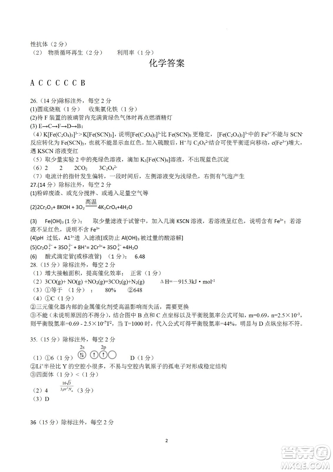 河南省信陽高級中學2022-2023學年高三上學期開學考試理科綜合試題及答案