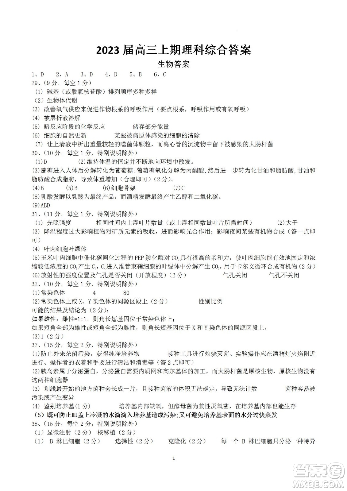 河南省信陽高級中學2022-2023學年高三上學期開學考試理科綜合試題及答案