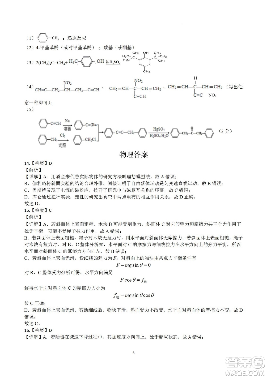 河南省信陽高級中學2022-2023學年高三上學期開學考試理科綜合試題及答案