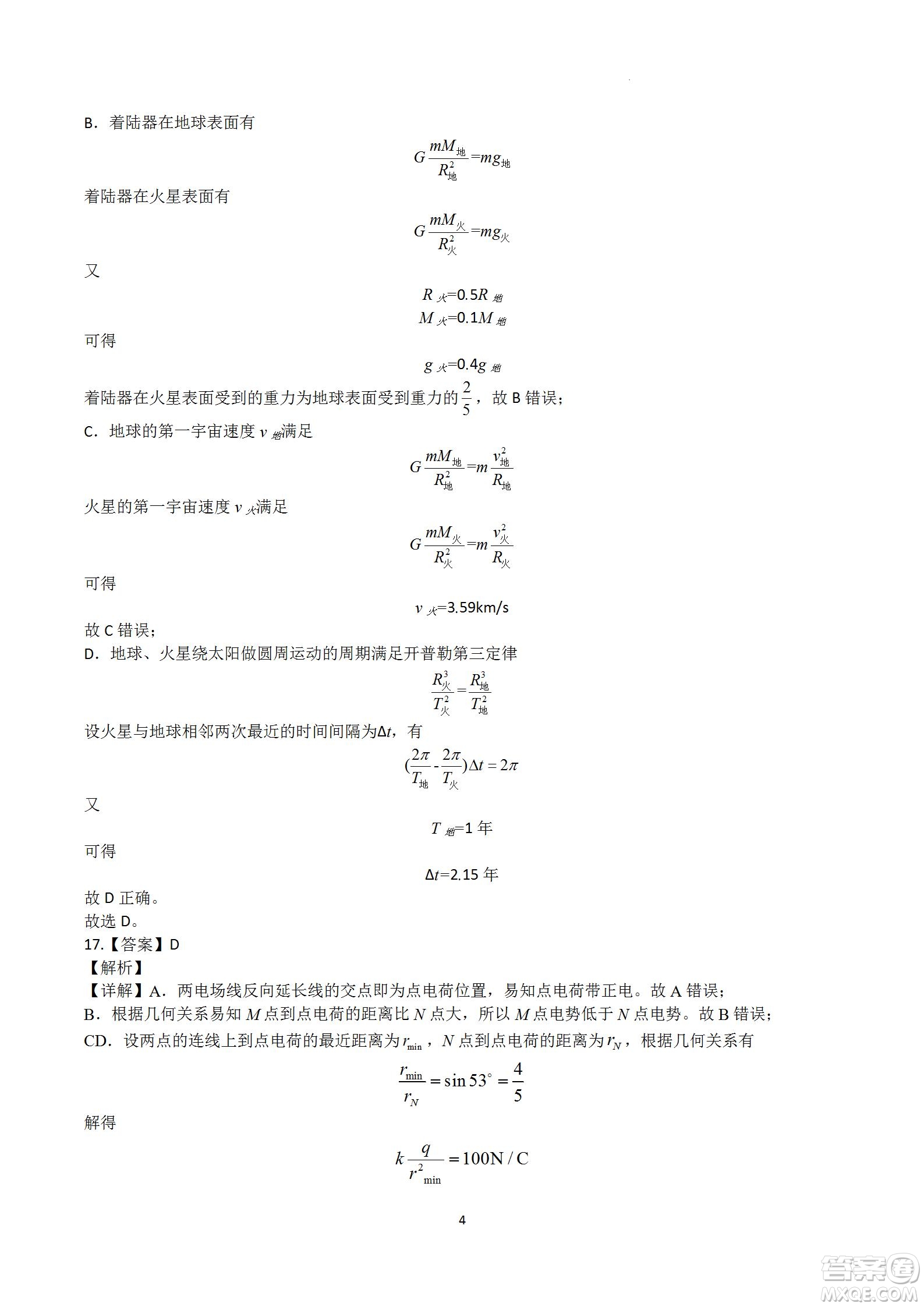 河南省信陽高級中學2022-2023學年高三上學期開學考試理科綜合試題及答案