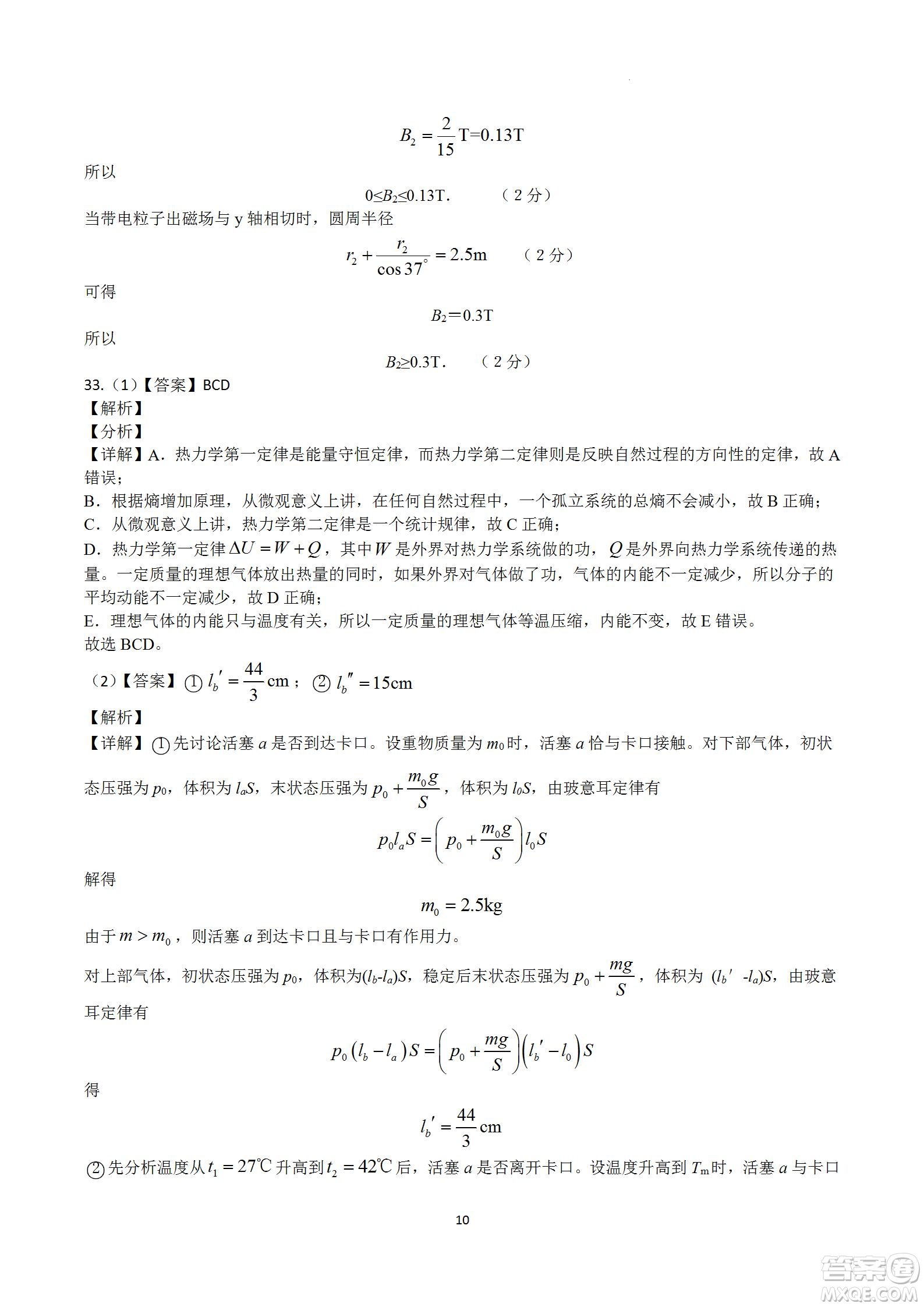 河南省信陽高級中學2022-2023學年高三上學期開學考試理科綜合試題及答案