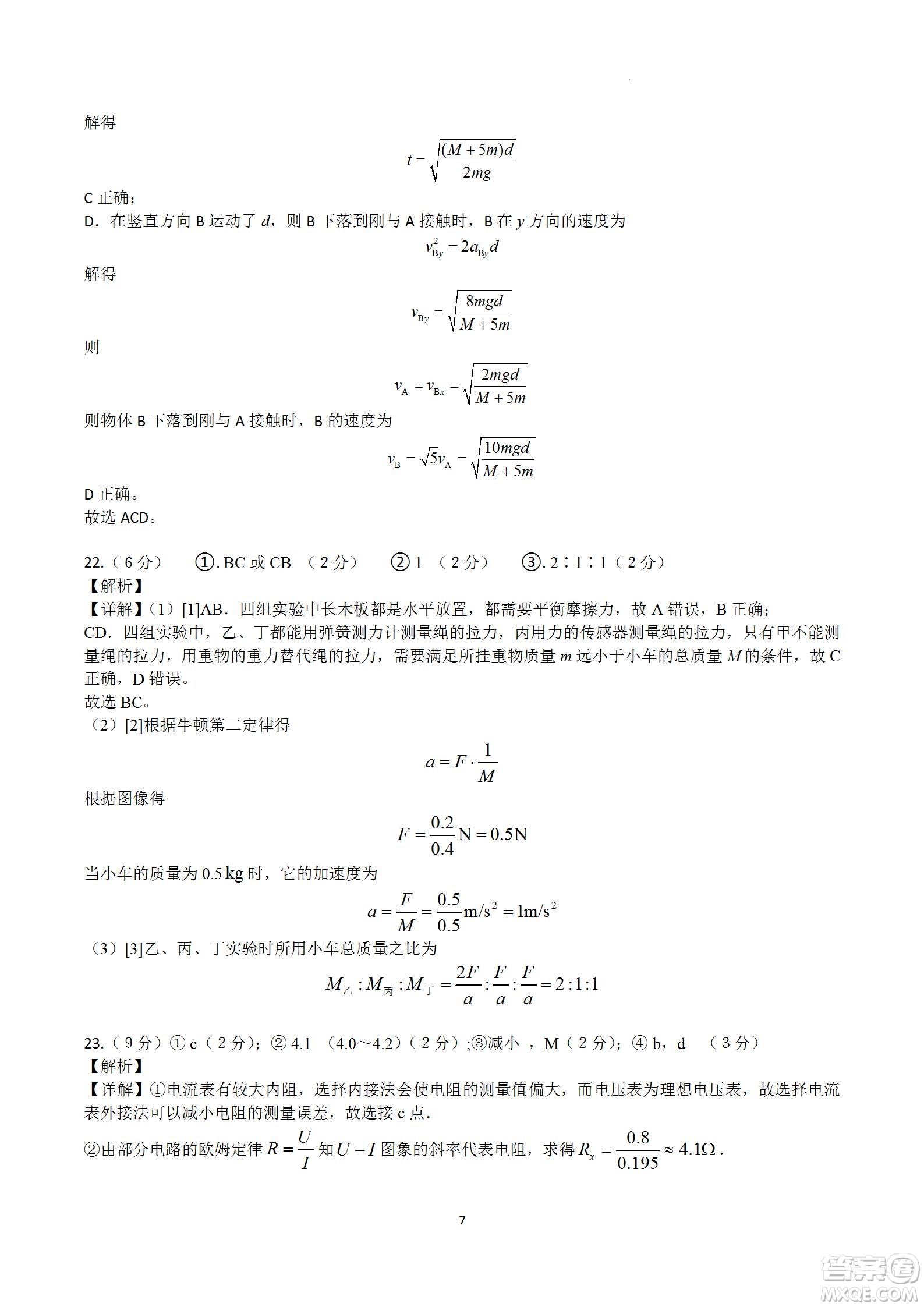 河南省信陽高級中學2022-2023學年高三上學期開學考試理科綜合試題及答案