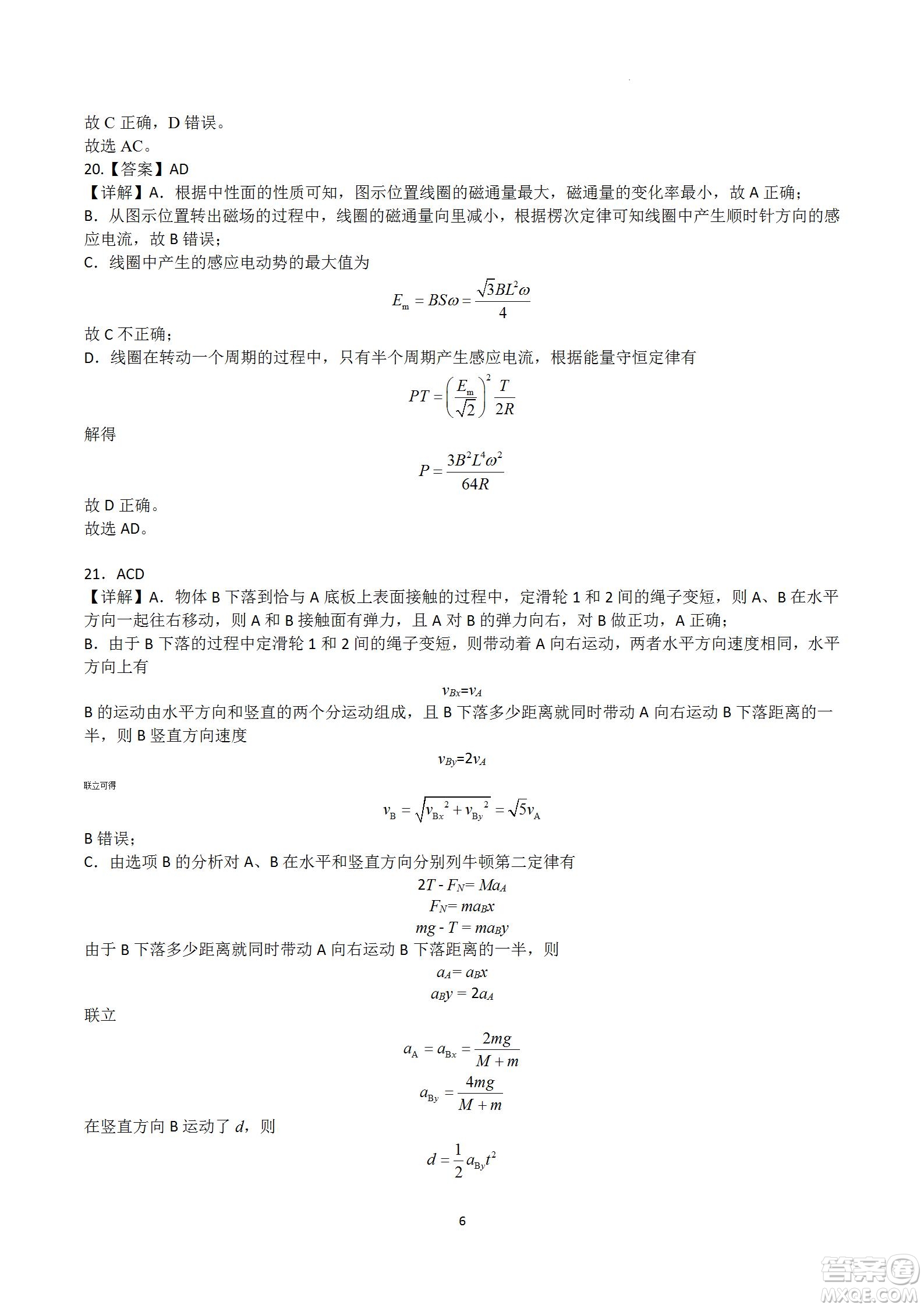 河南省信陽高級中學2022-2023學年高三上學期開學考試理科綜合試題及答案