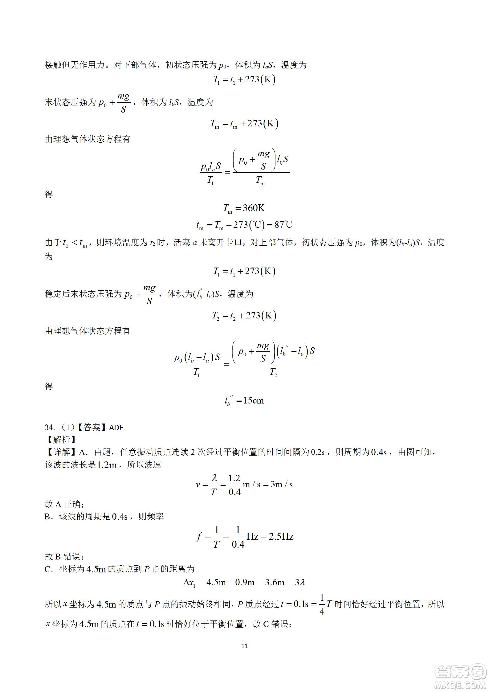 河南省信陽高級中學2022-2023學年高三上學期開學考試理科綜合試題及答案